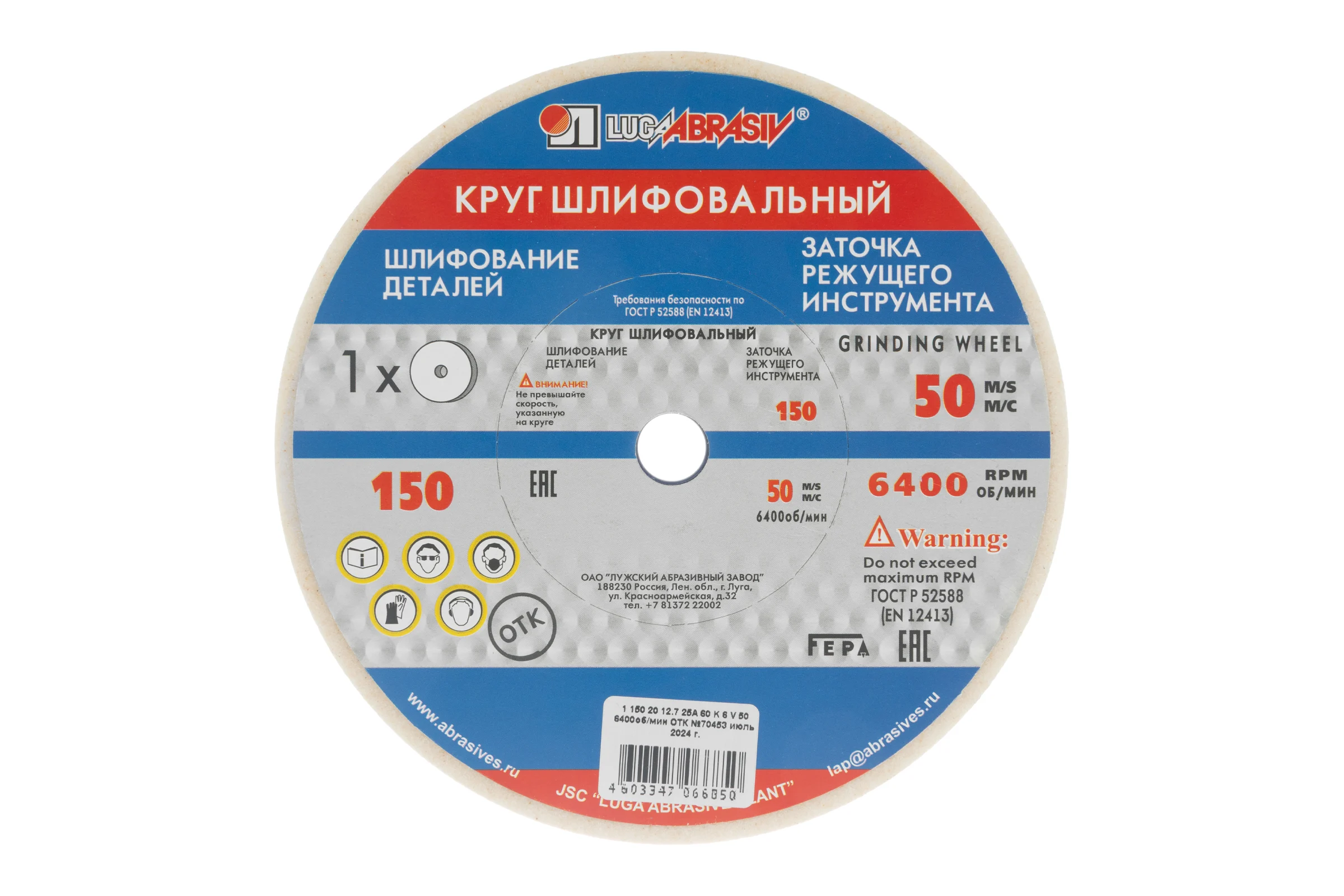 Шлифовальный круг Без бренда 150x20x12.7 мм 73479