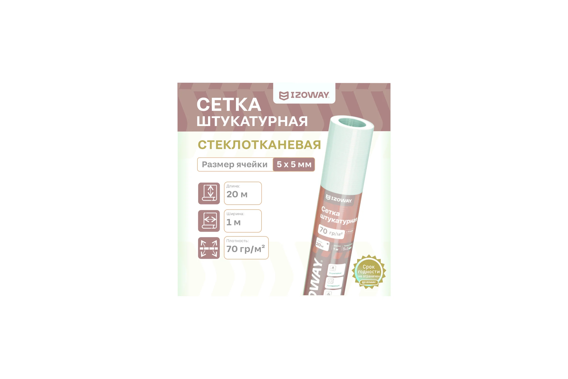 Сетка штукатурная Izoway 5х5 мм, 20 м 23058