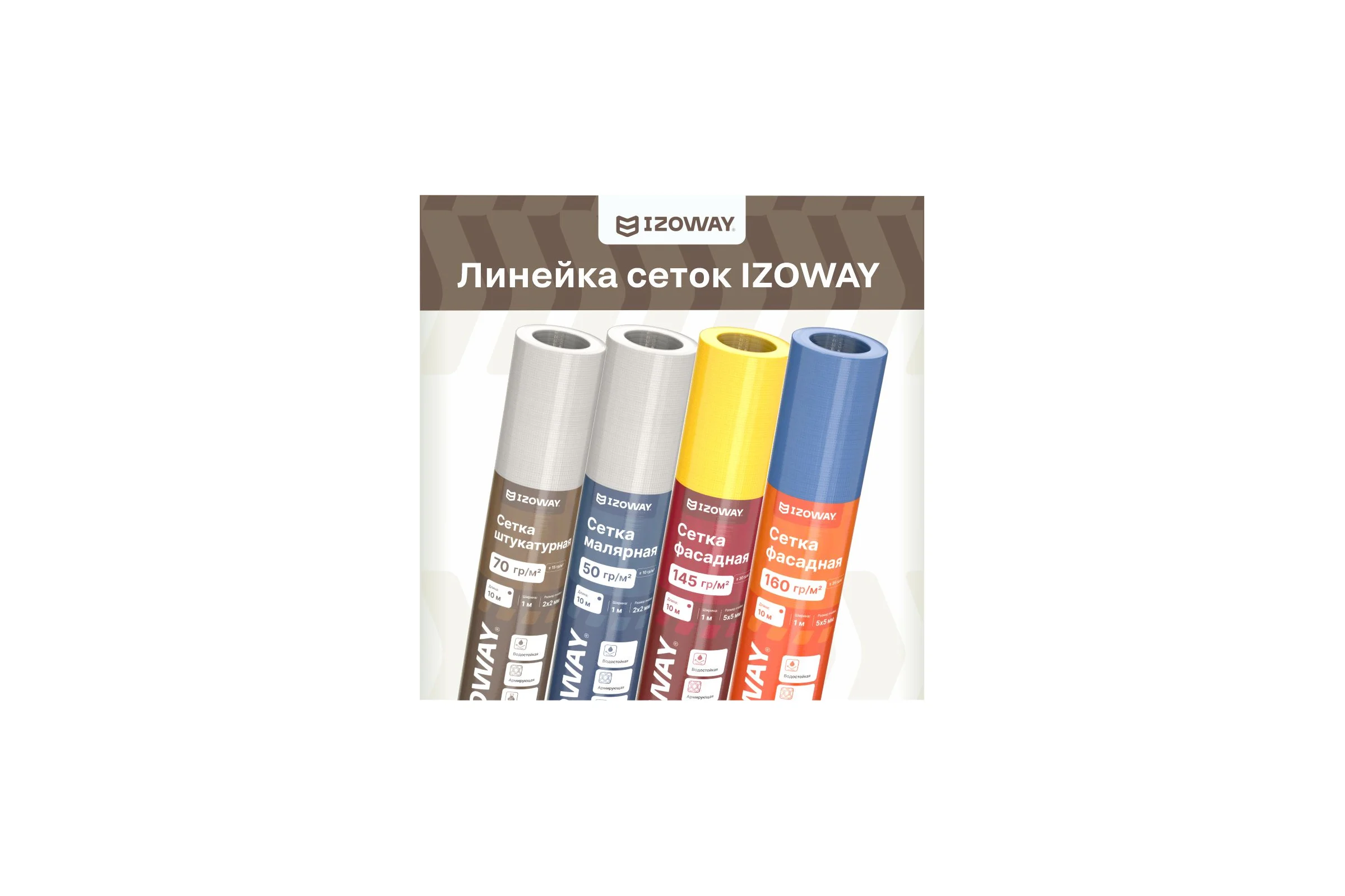 Сетка штукатурная Izoway 5х5 мм, 20 м 23058