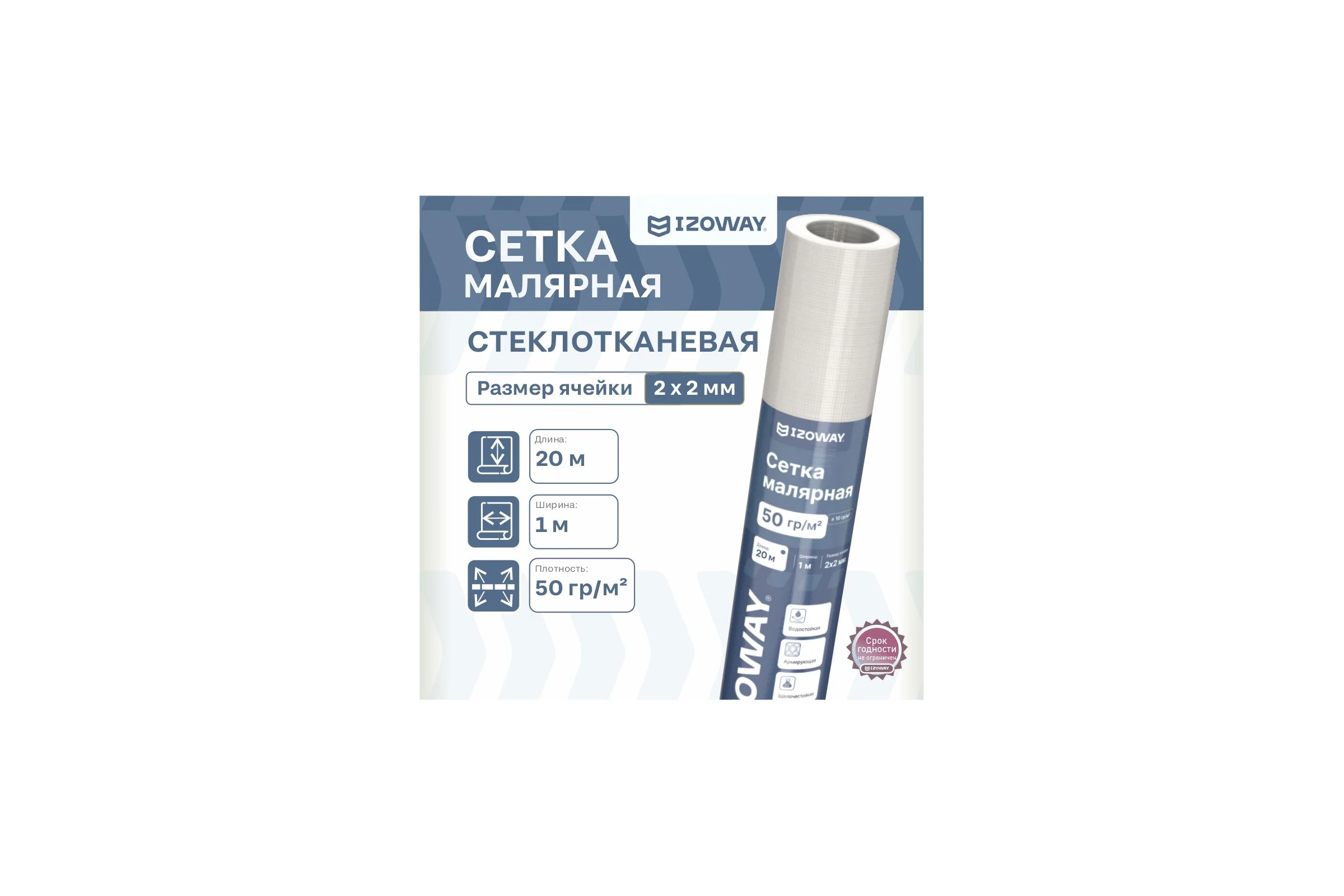 Сетка малярная Izoway 2х2 мм, 20 м 23045