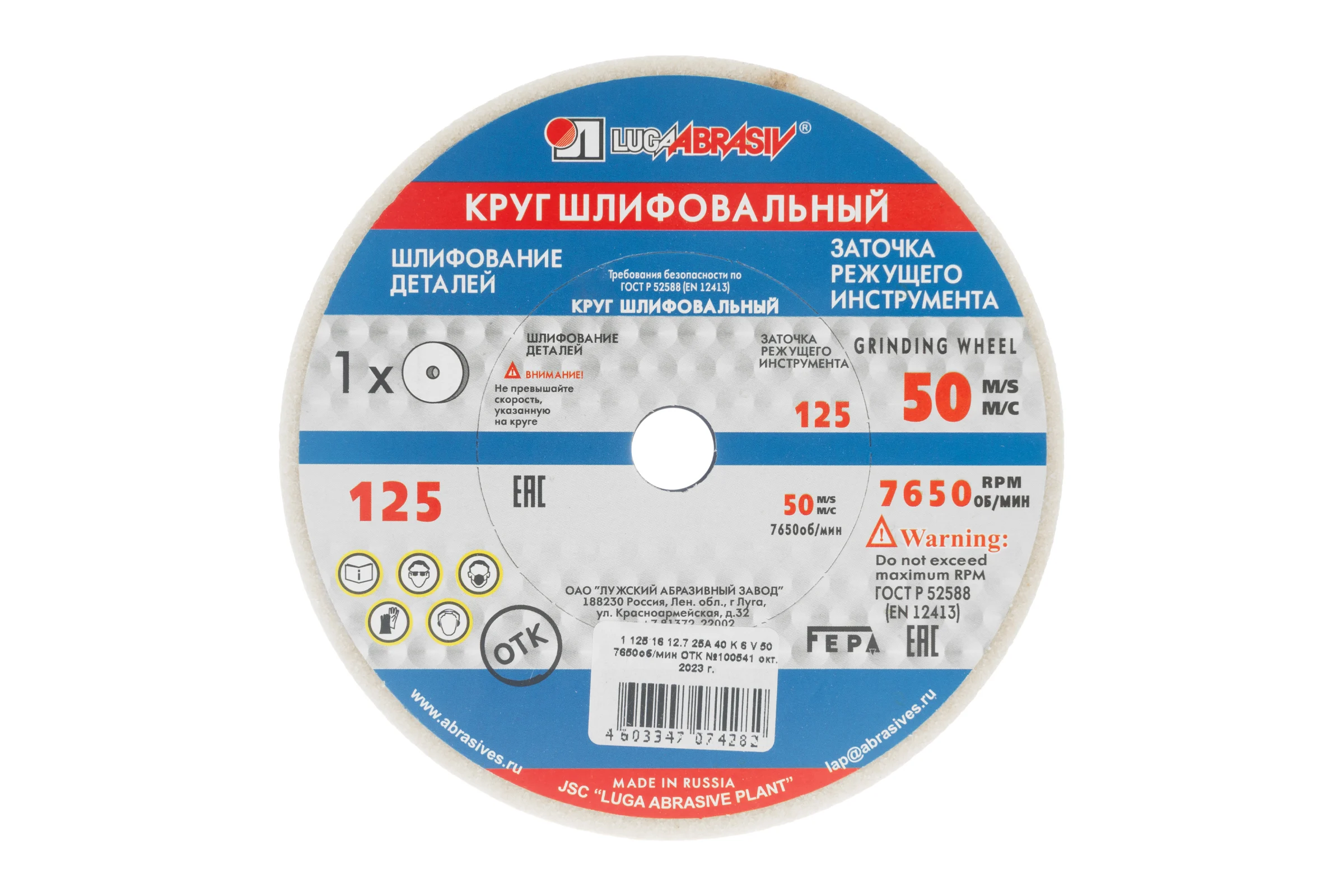 Шлифовальный круг Без бренда 125x16x12.7 мм 73476