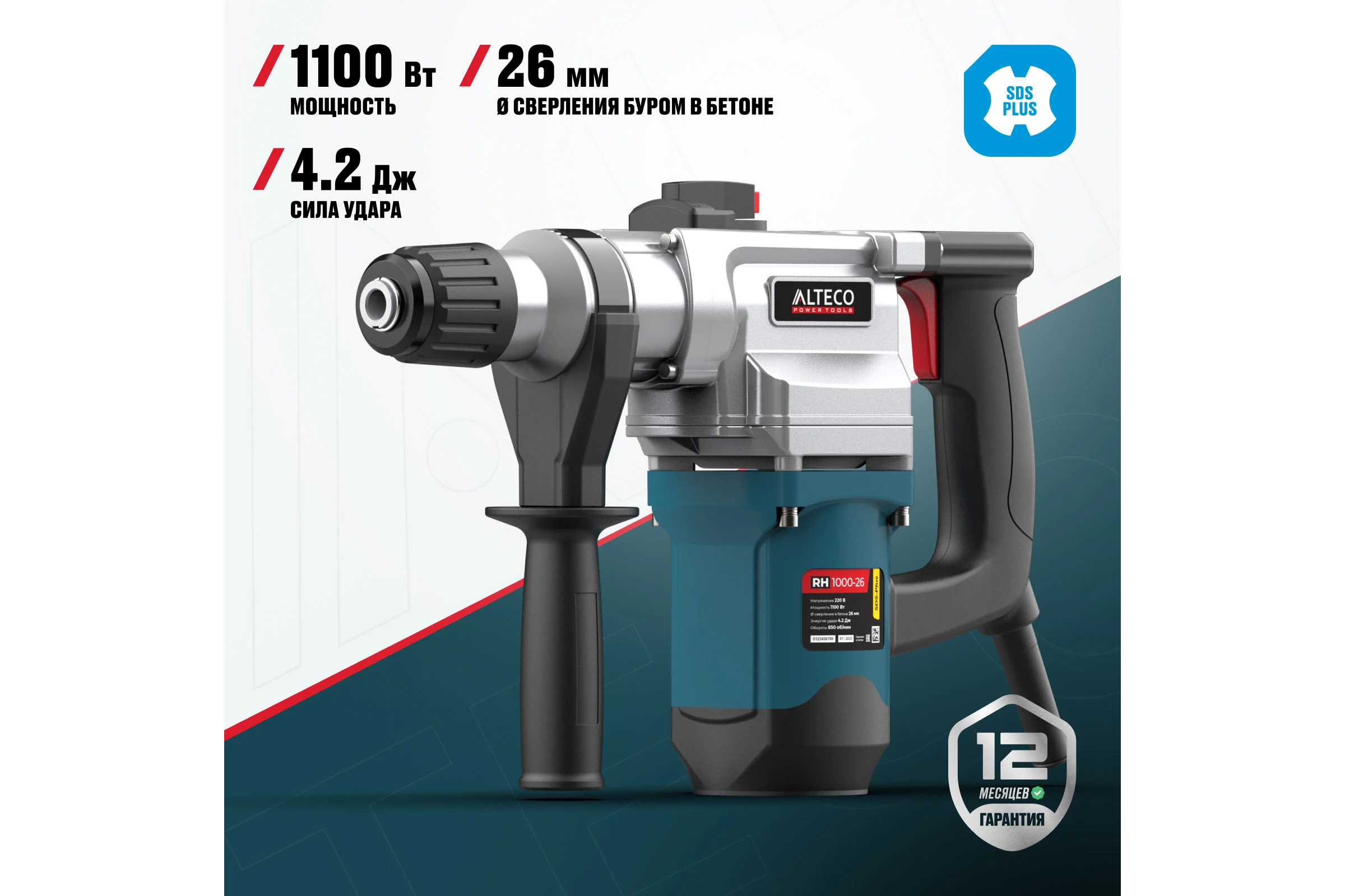 Перфоратор ALTECO sds plus rh 1000-26 62179
