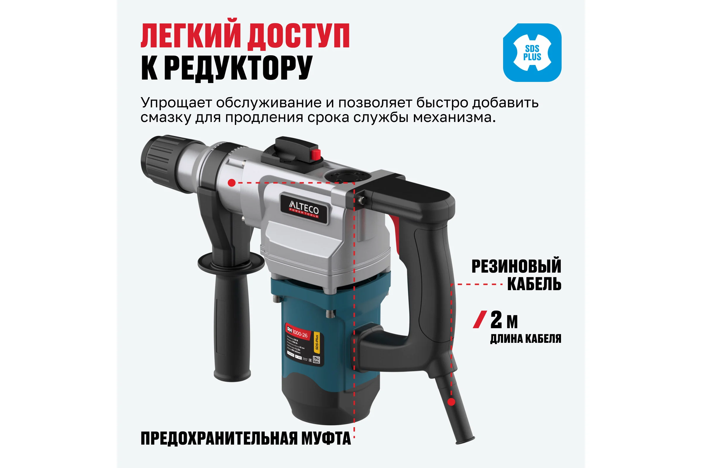 Перфоратор ALTECO sds plus rh 1000-26 62179
