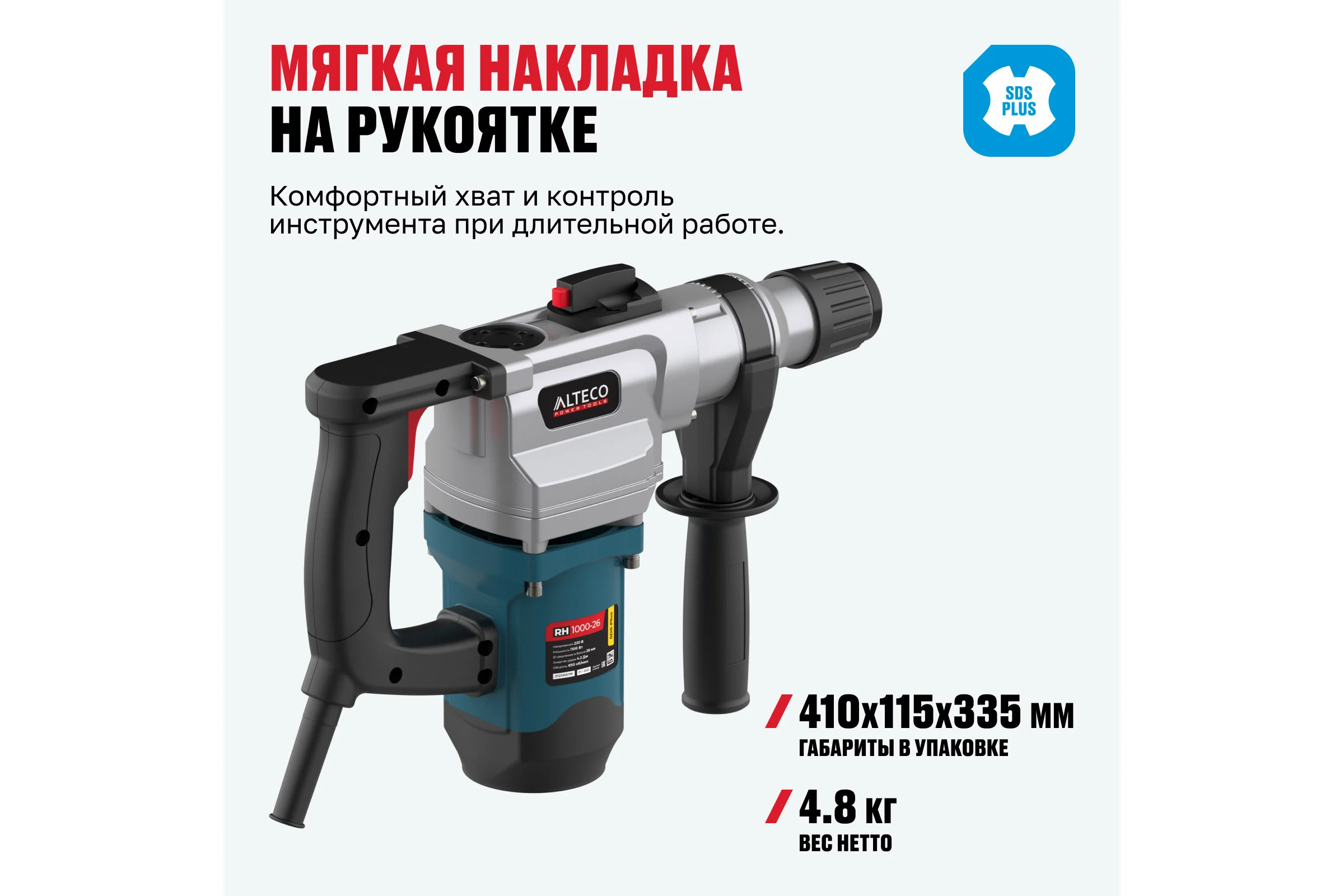 Перфоратор ALTECO sds plus rh 1000-26 62179