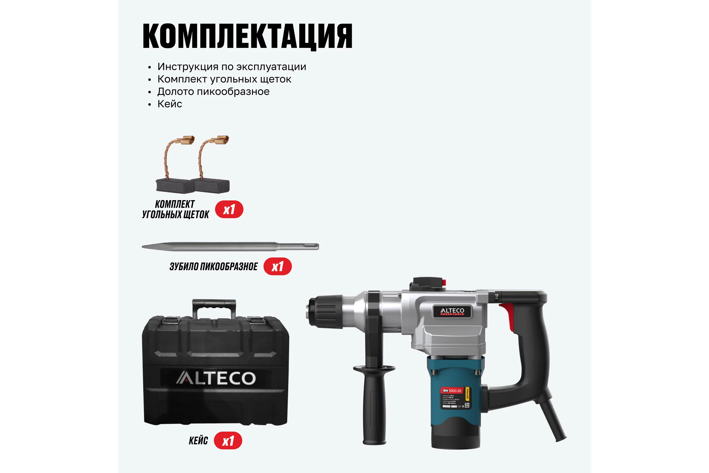 Перфоратор ALTECO sds plus rh 1000-26 62179