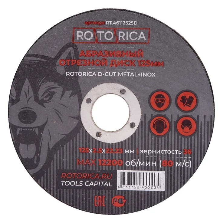 Абразивный отрезной диск D-Cut 125х2.5х22.23 мм, Metal+Inox Rotorica RT.46112525D
