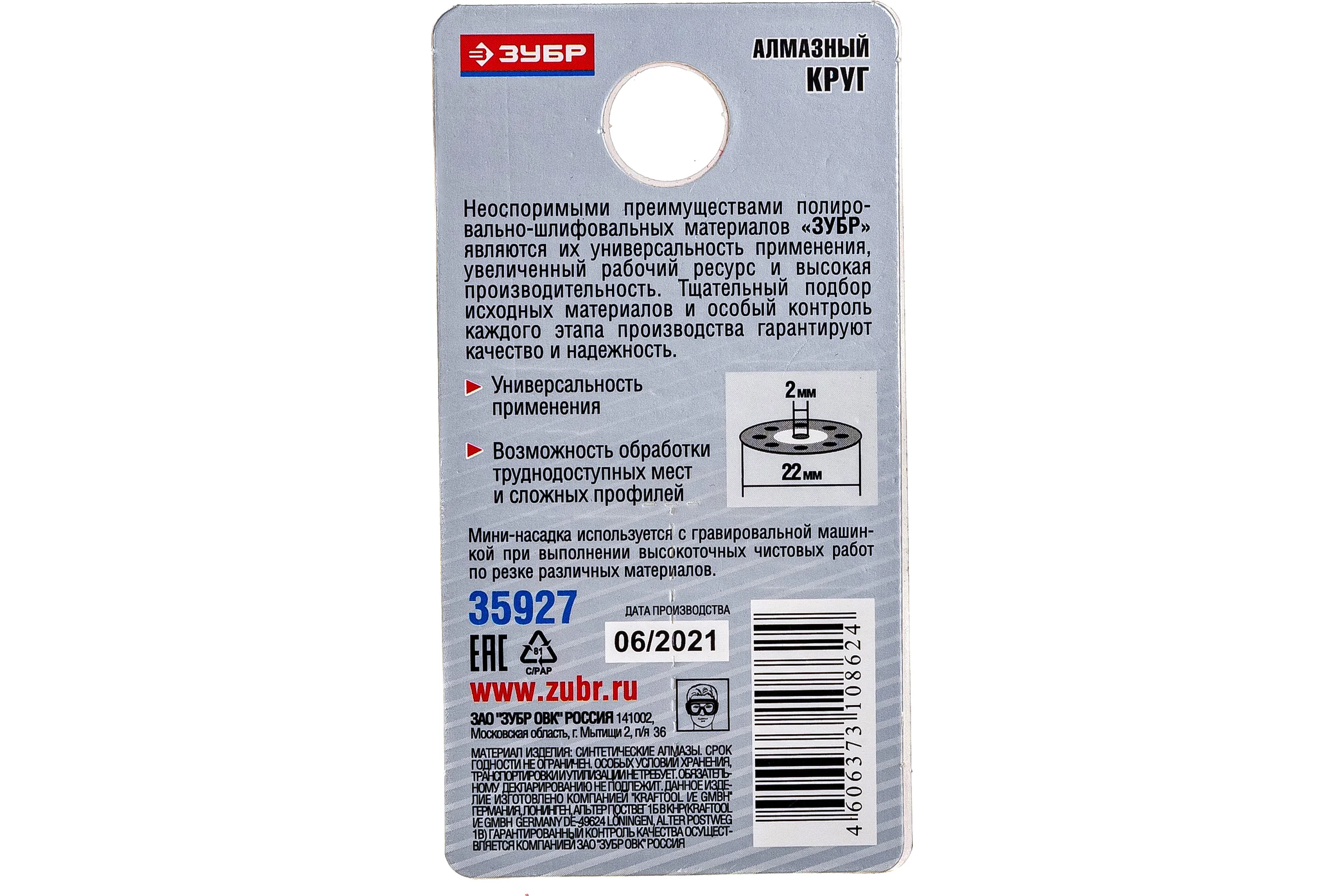 Алмазный круг Зубр d 22x2 мм 1 шт. 35927