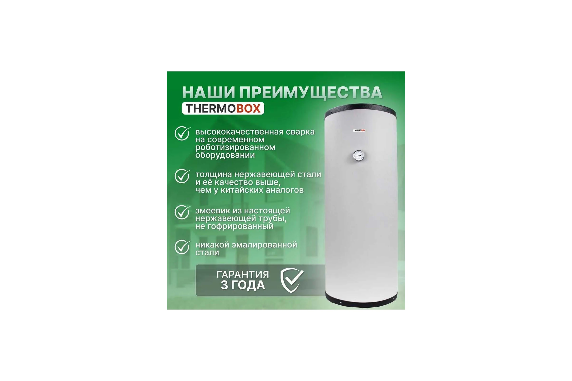 Бойлер THERMOBOX ТБ-140 черный ТБ-140 ч
