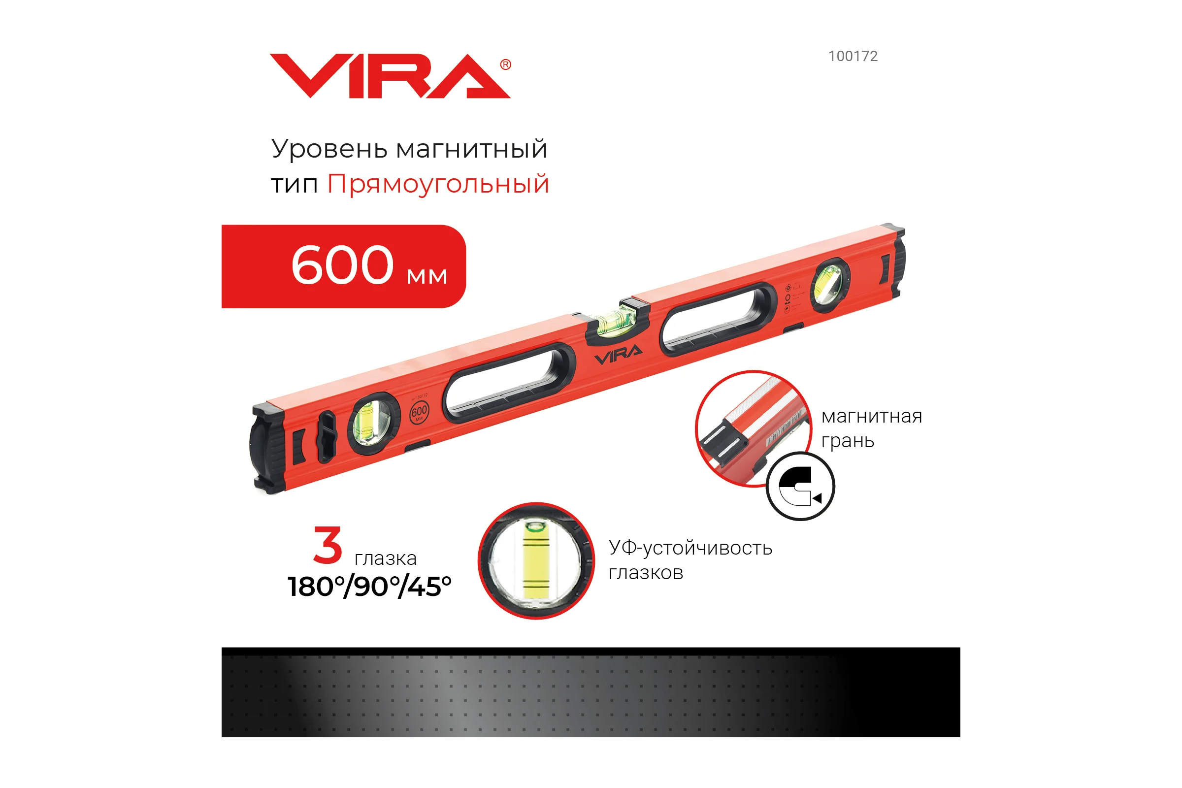 Пузырьковый уровень VIRA 600 мм, с тремя глазками 100172