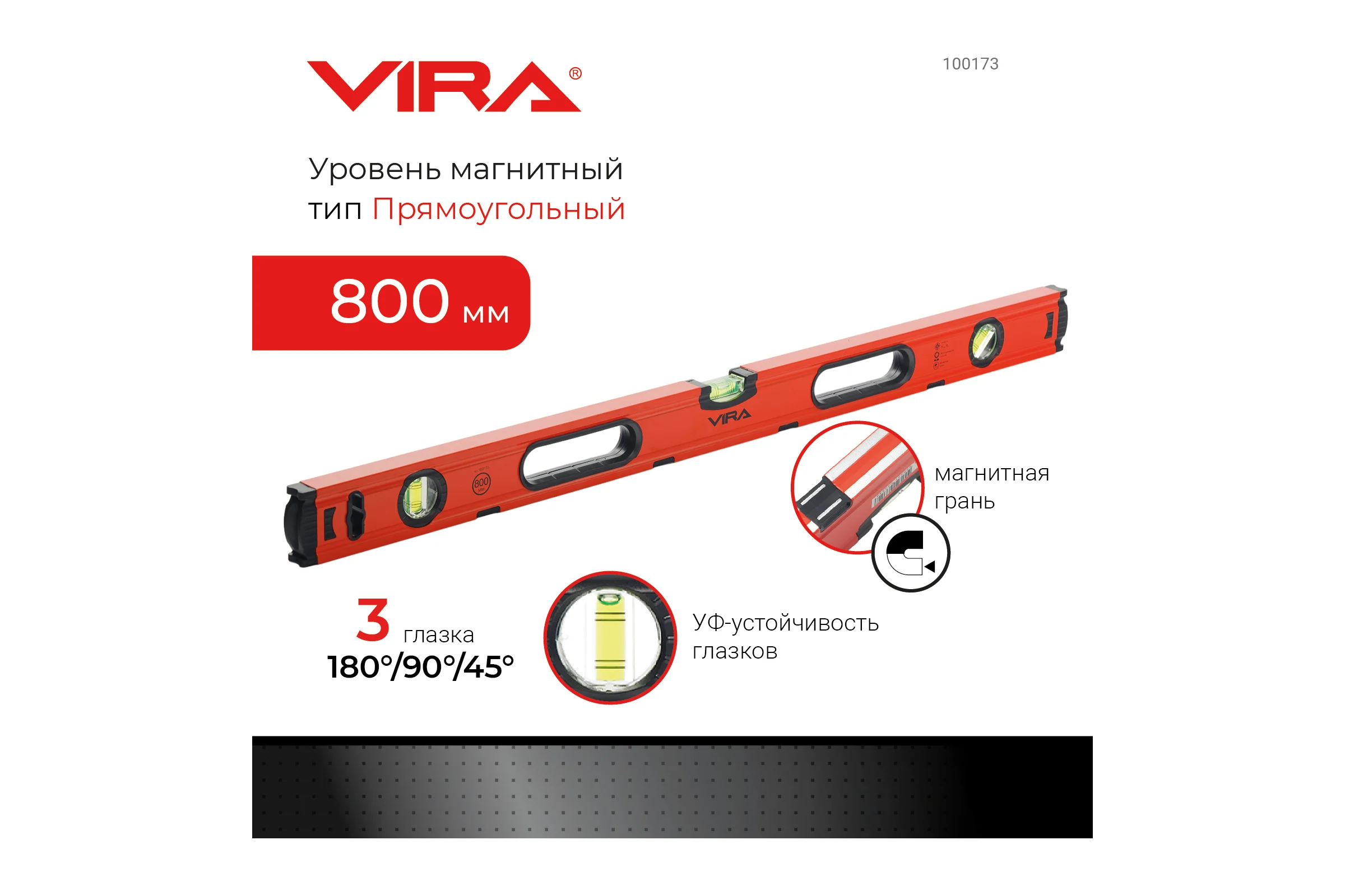 Пузырьковый уровень VIRA 800 мм, с тремя глазками 100173