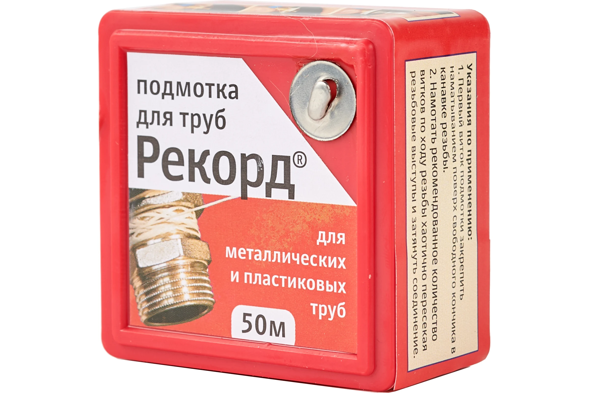 Подмотка для труб СантехМастер РЕКОРД 04002 "" 50 м, блистер 4630009040026 ИС.130894