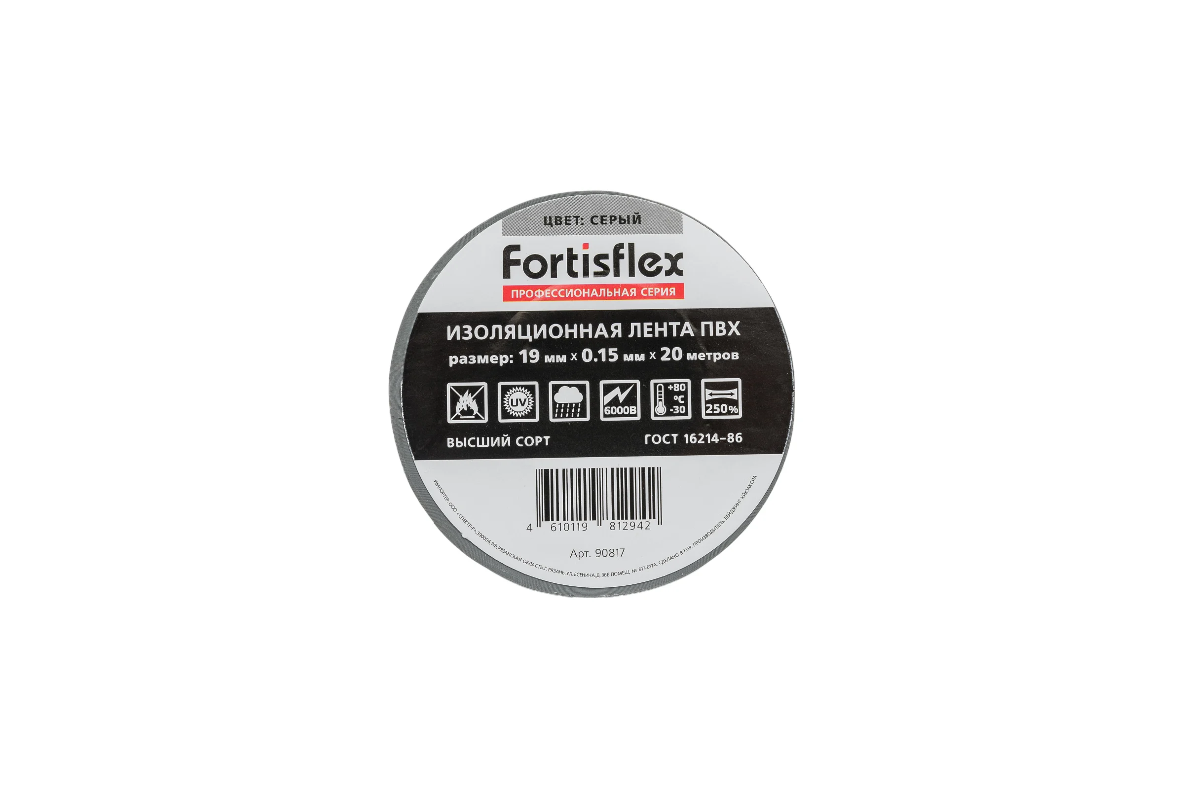 Изолента ПВХ Fortisflex 19x0.15 мм, 20 м, серый 90817