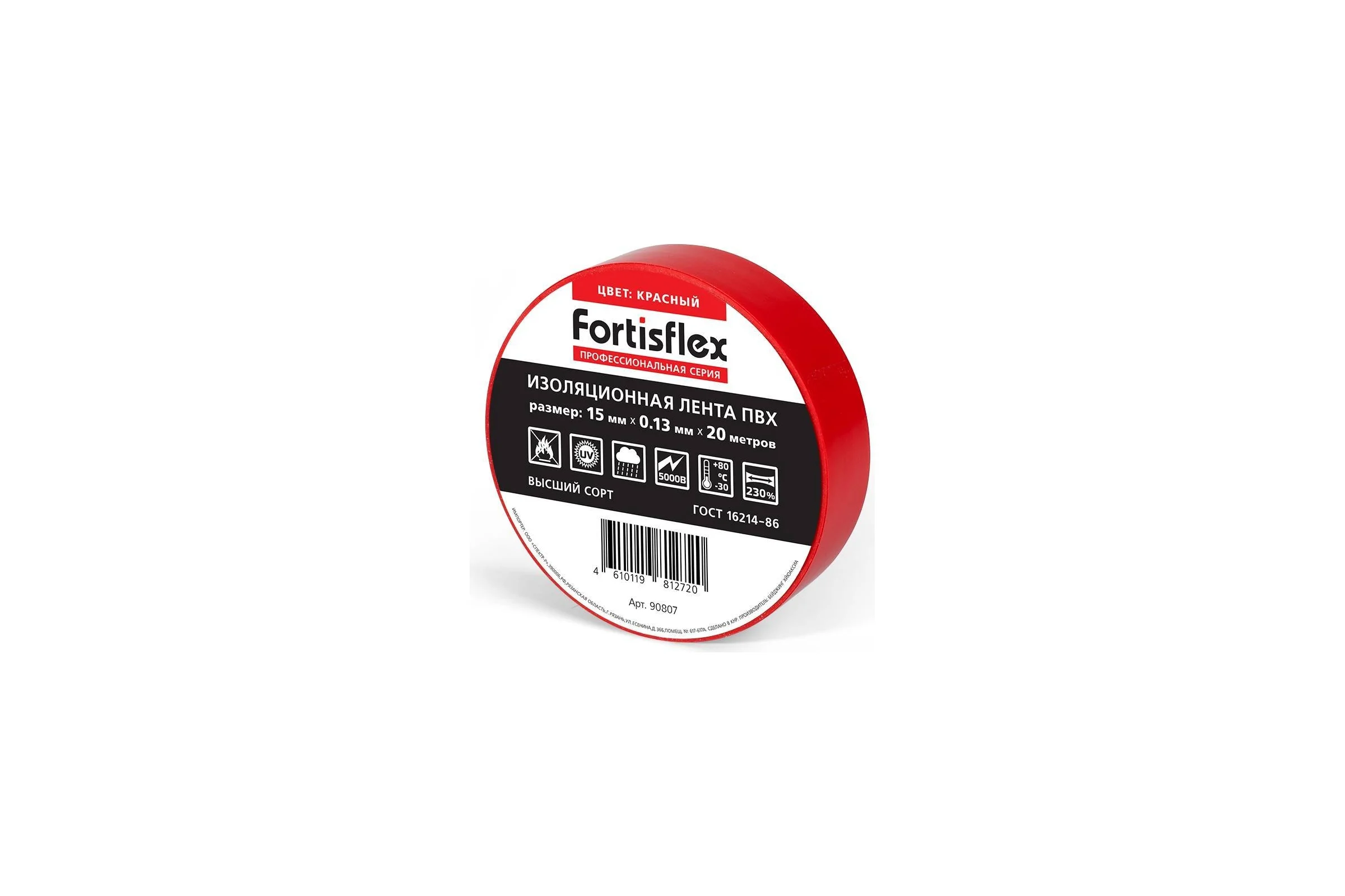 Изолента ПВХ Fortisflex 15x0.13 мм, 20 м, красный 90807