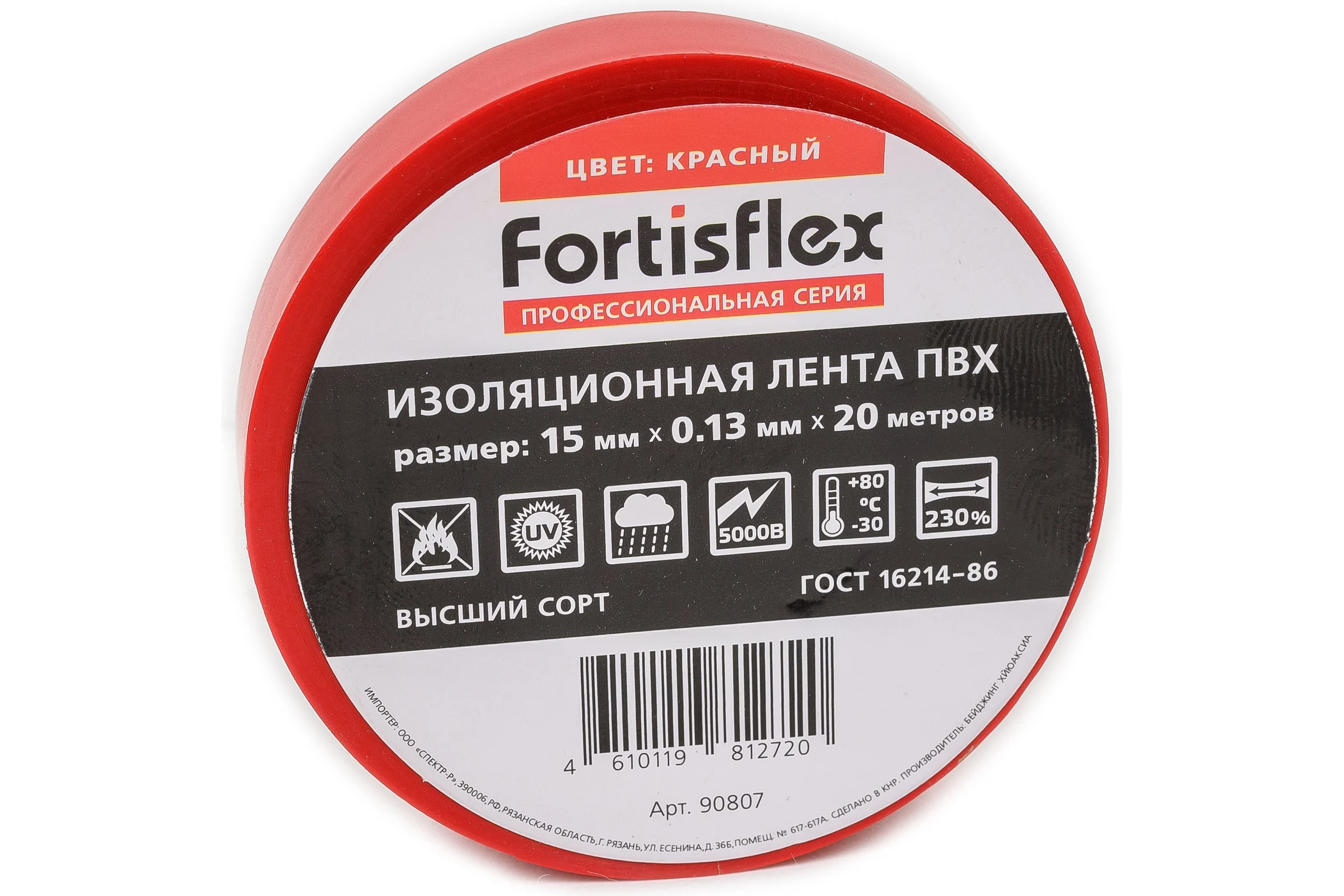 Изолента ПВХ Fortisflex 15x0.13 мм, 20 м, красный 90807