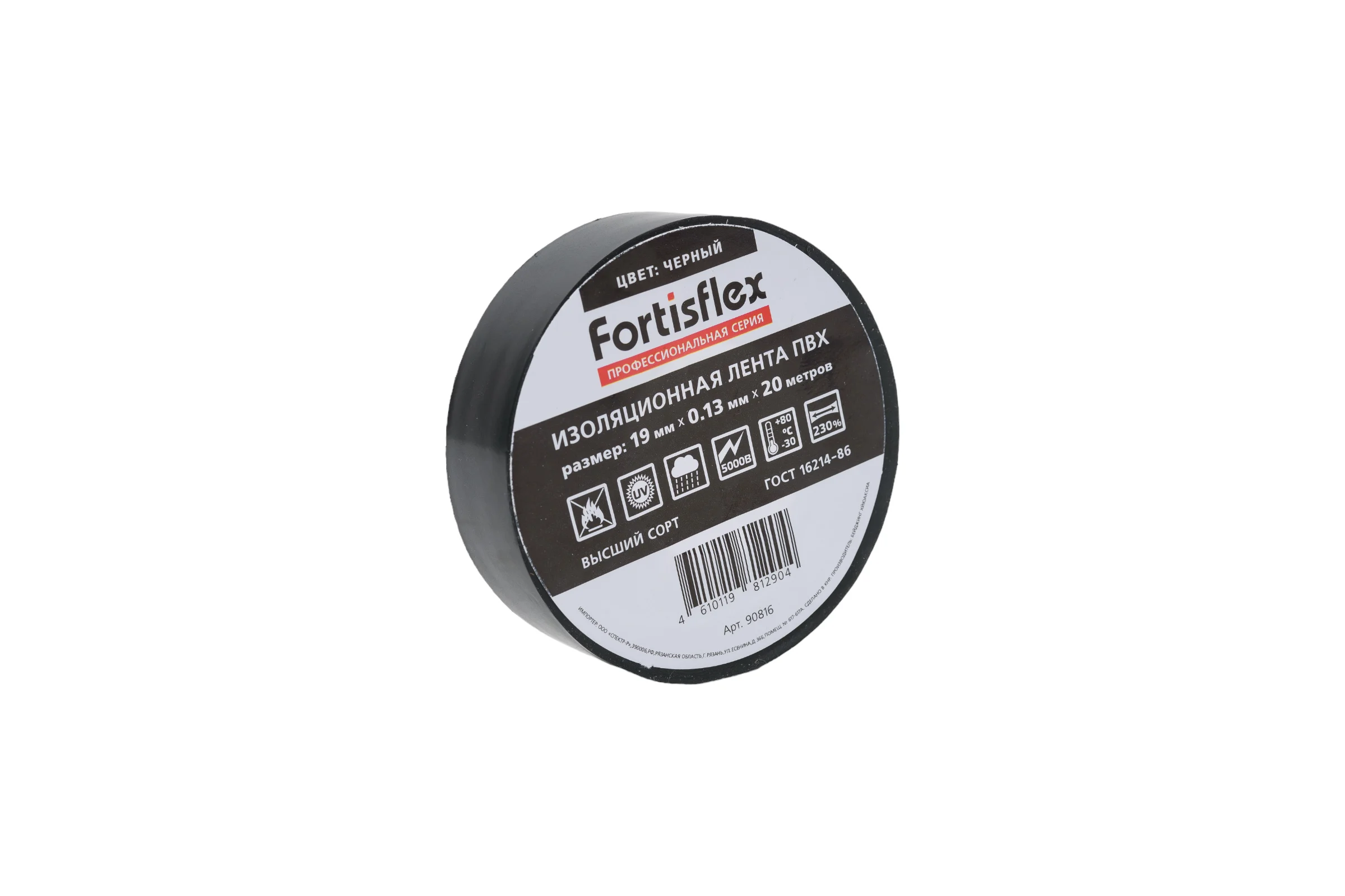 Изолента ПВХ Fortisflex 19x0.13 мм, 20 м, черный 90816