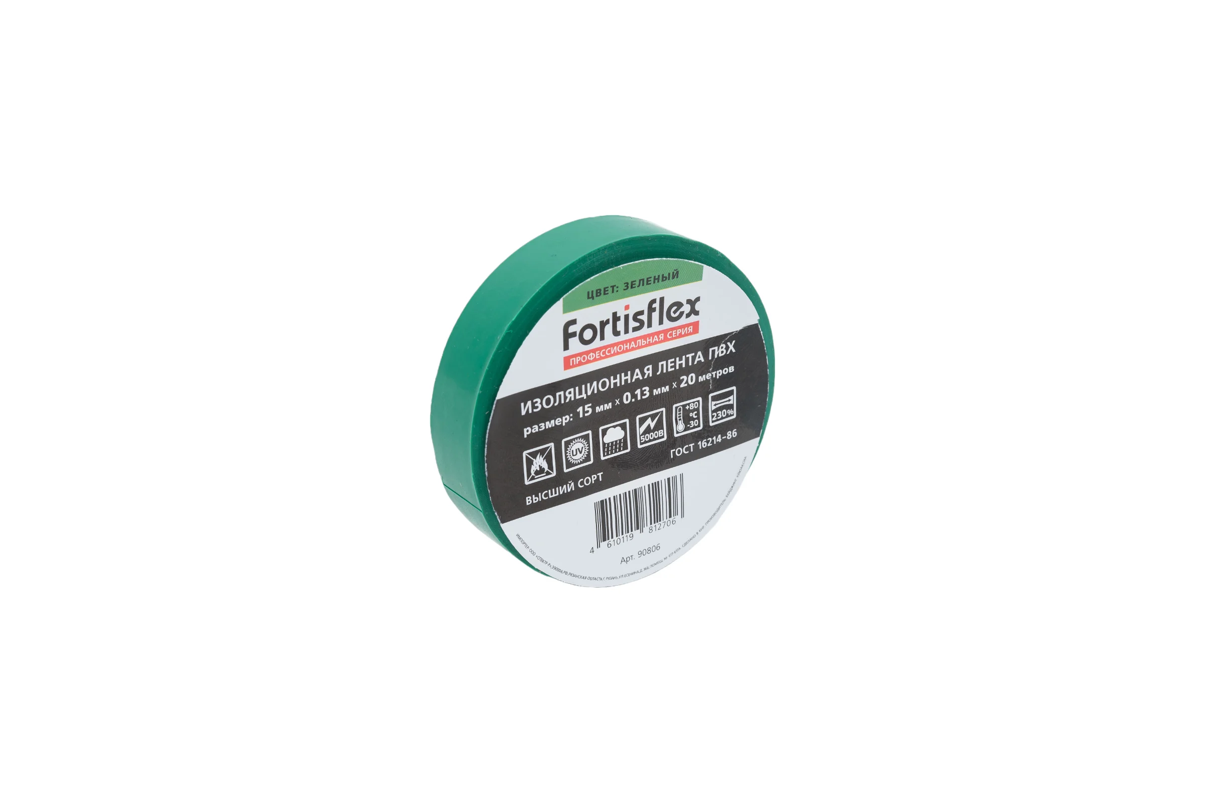 Изолента ПВХ Fortisflex 15x0.13 мм, 20 м, зеленый 90806