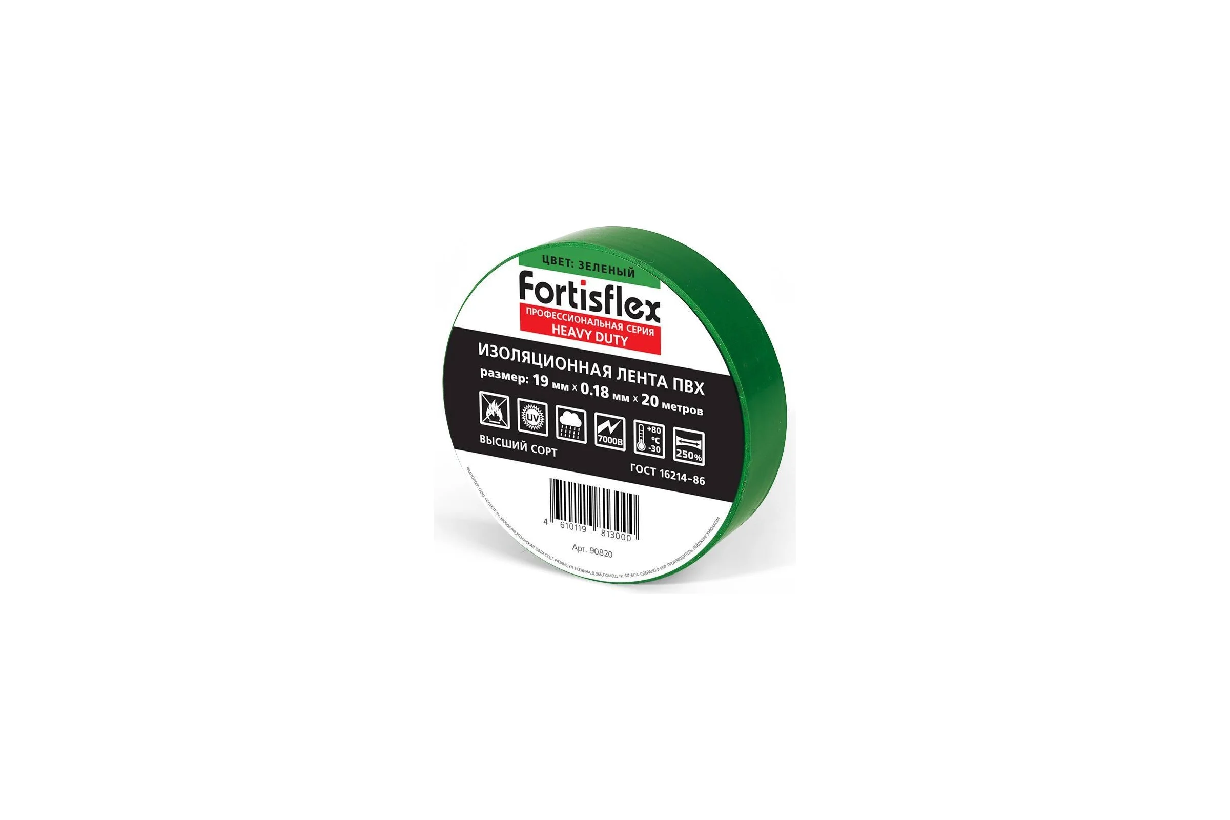 Изолента ПВХ Fortisflex Heavy Duty 19x0.18 мм, 20 м, зеленый 90820