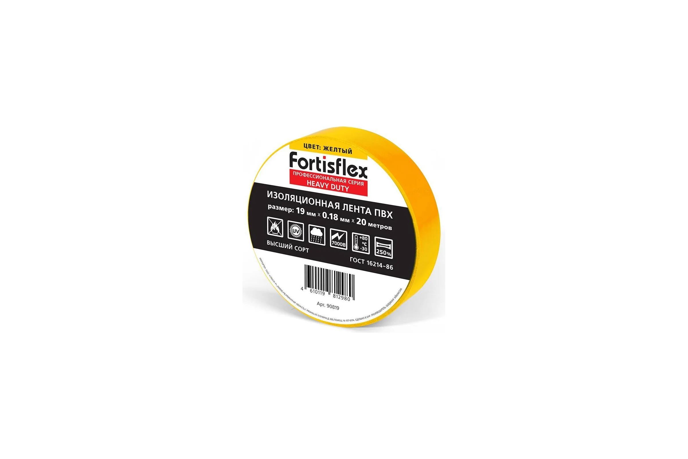 Изолента ПВХ Fortisflex Heavy Duty 19x0.18 мм, 20 м, желтый 90819