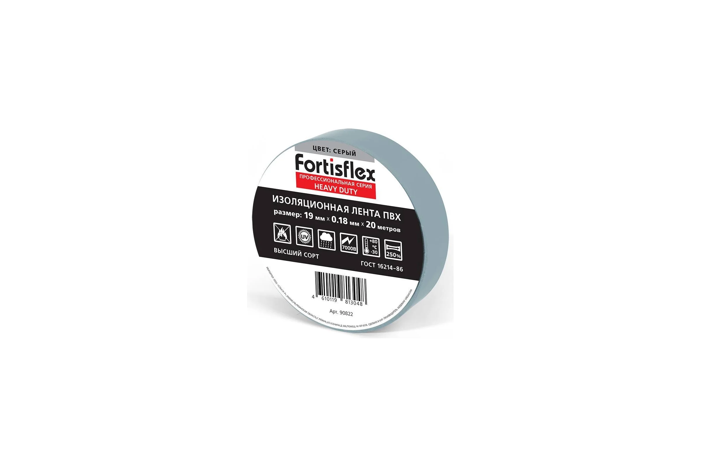 Изолента ПВХ Fortisflex Heavy Duty 19x0.18 мм, 20 м, серый 90822