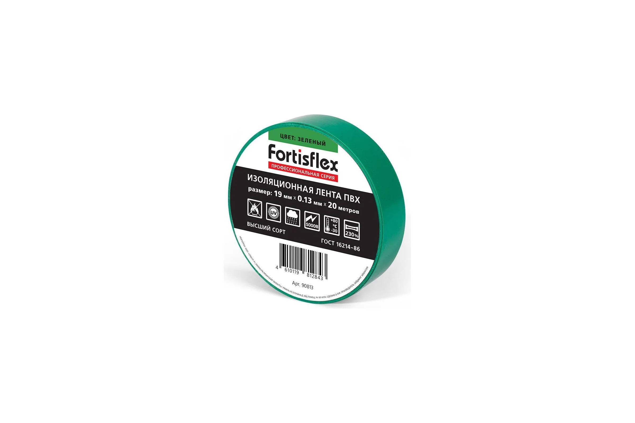 Изолента ПВХ Fortisflex 19x0.13 мм, 20 м, зеленый 90813