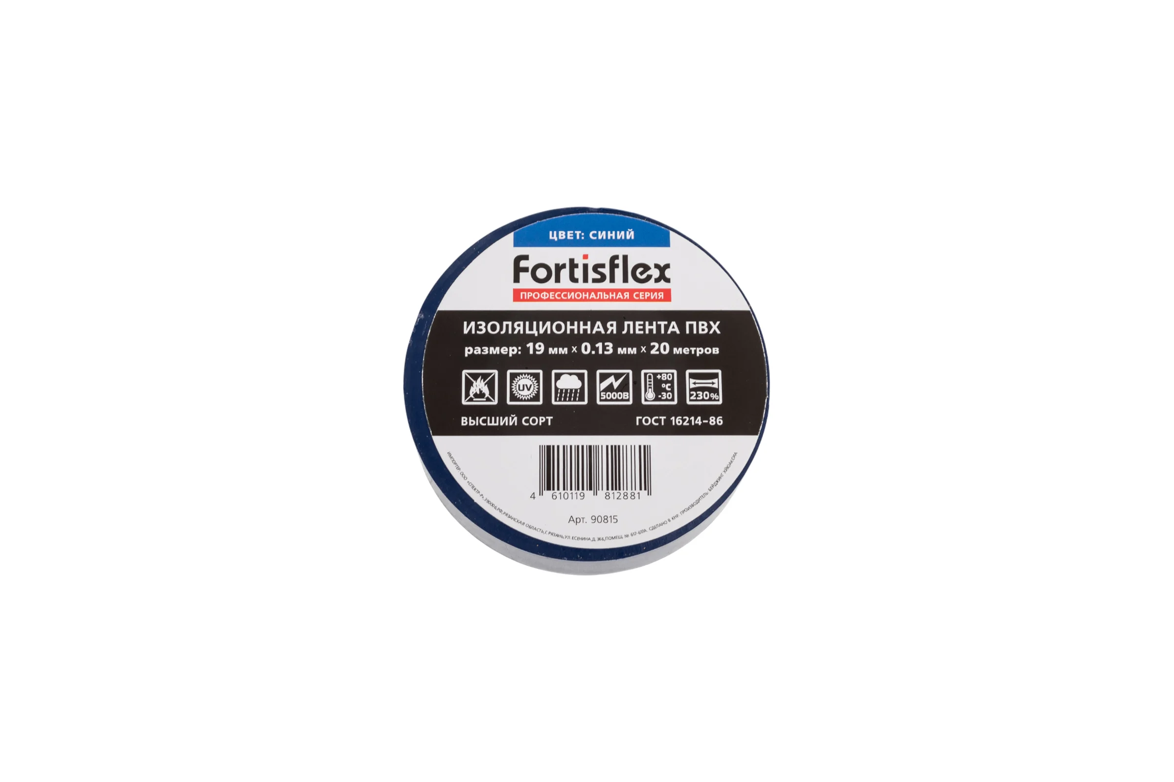 Изолента ПВХ Fortisflex 19x0.13 мм, 20 м, синий 90815