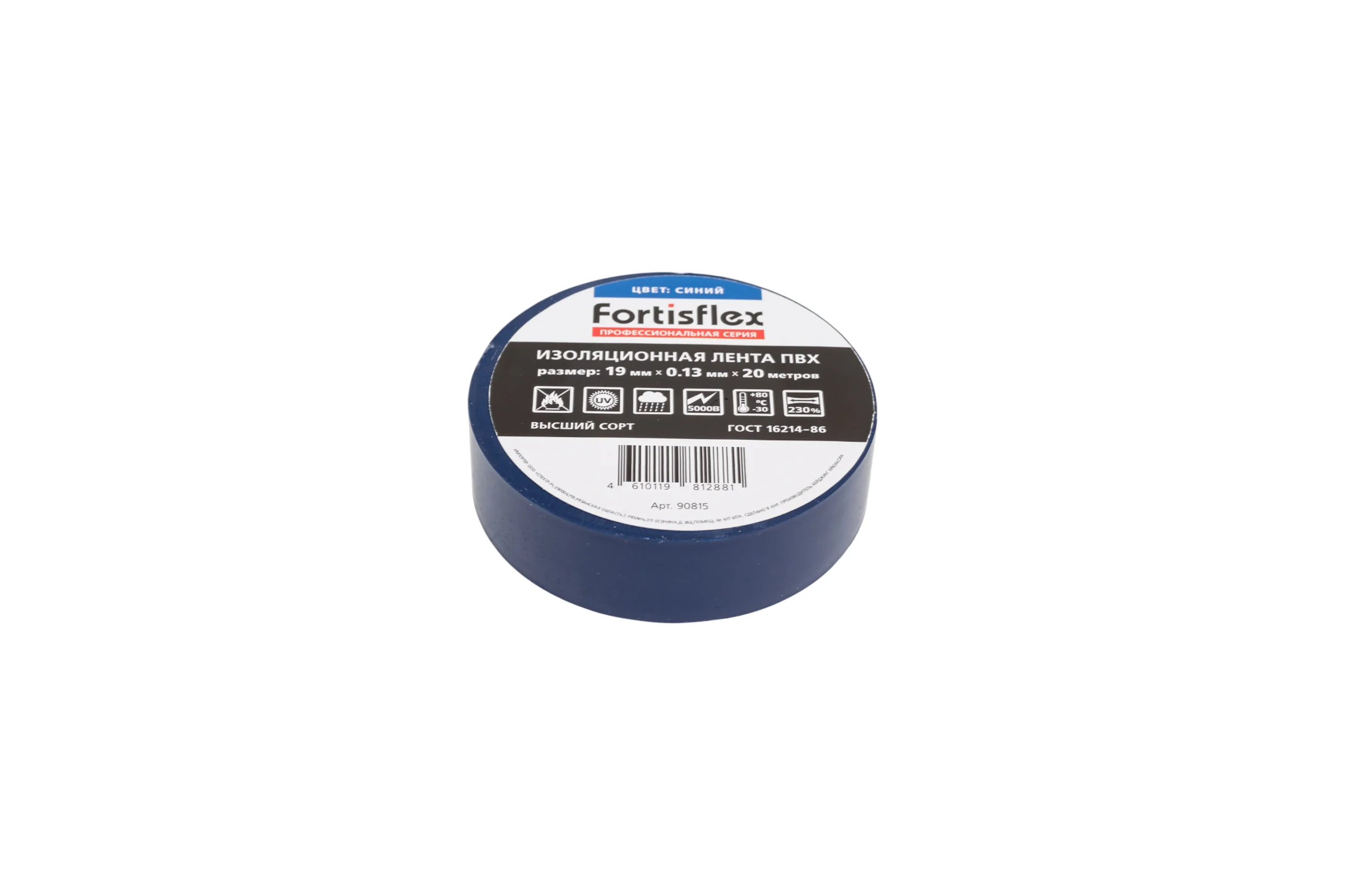 Изолента ПВХ Fortisflex 19x0.13 мм, 20 м, синий 90815