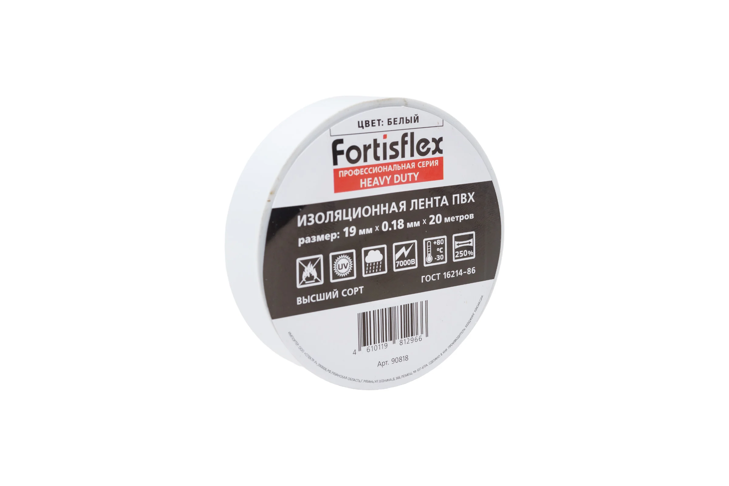 Изолента ПВХ Fortisflex Heavy Duty 19x0.18 мм, 20 м, белый 90818