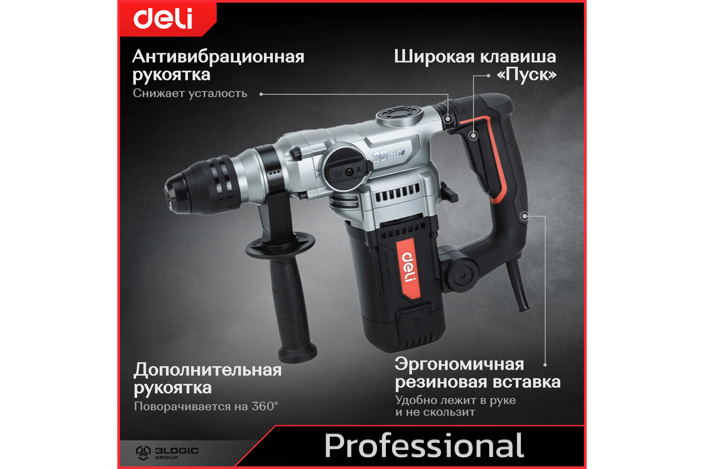 Профессиональный перфоратор DELI DE-DC26-3E 142607