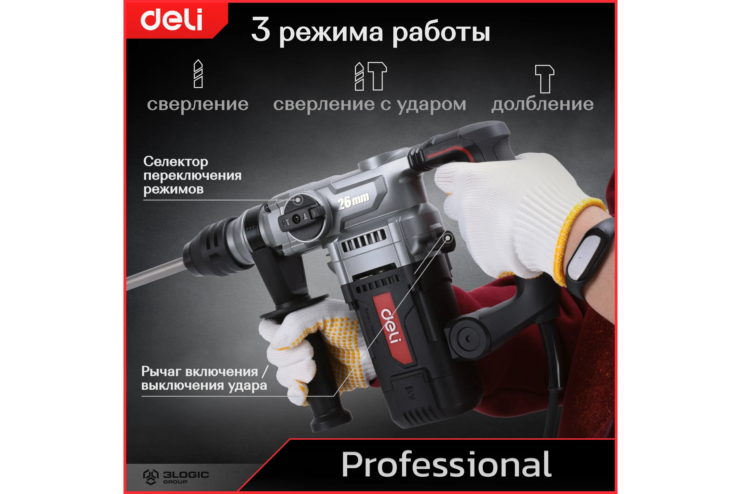 Профессиональный перфоратор DELI DE-DC26-3E 142607