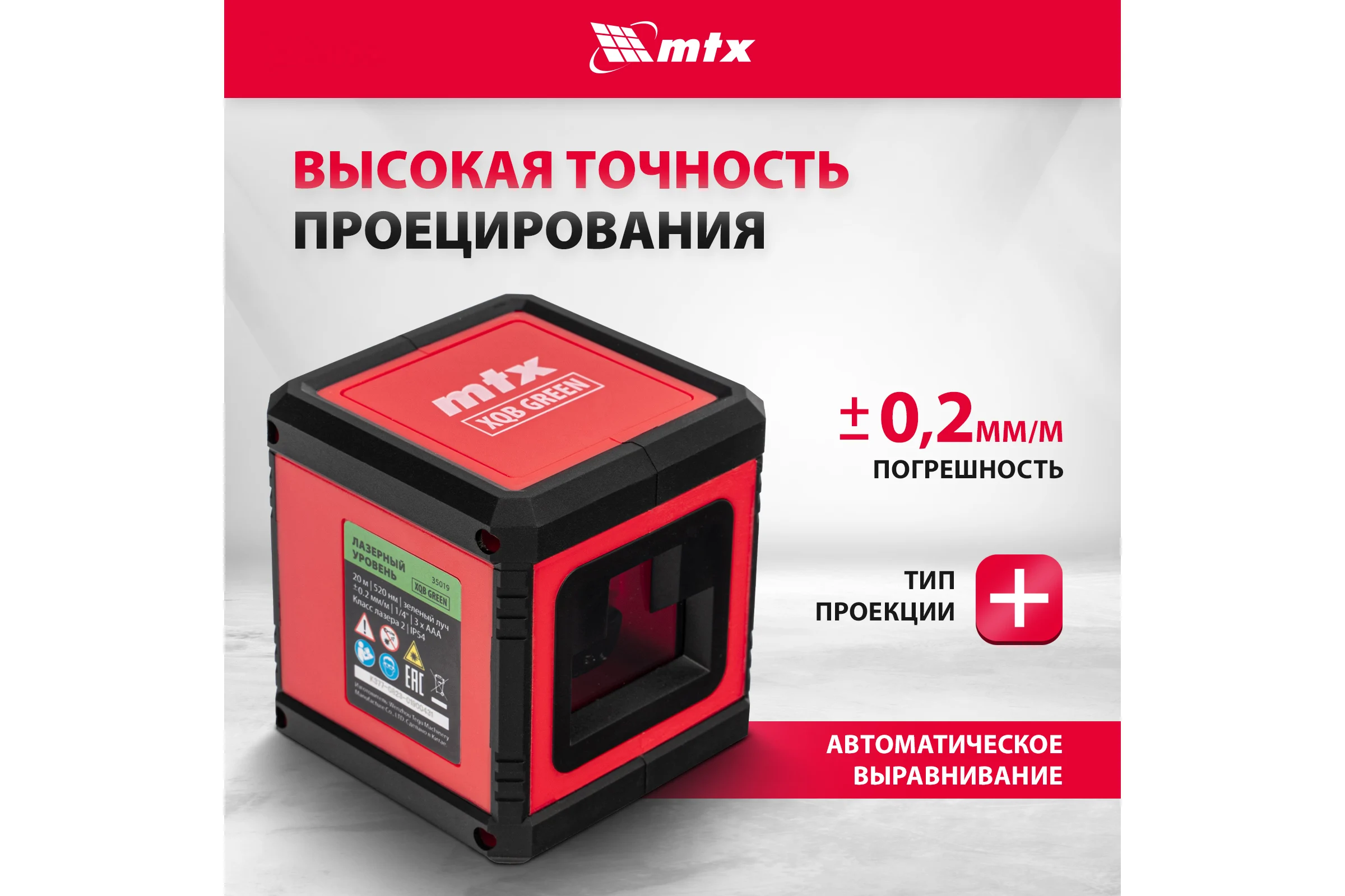 Лазерный уровень MTX xqb green basic set, 20 м, зеленый луч, батарейки, резьба 1/4" 35019