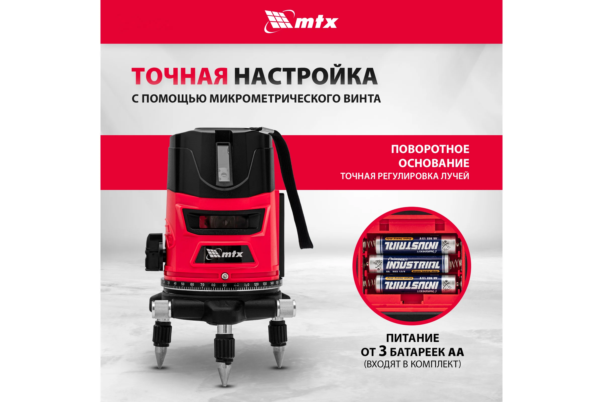 Лазерный уровень MTX crl-30r, 30 м, красный луч, батарейки, резьба 5/8" 35034