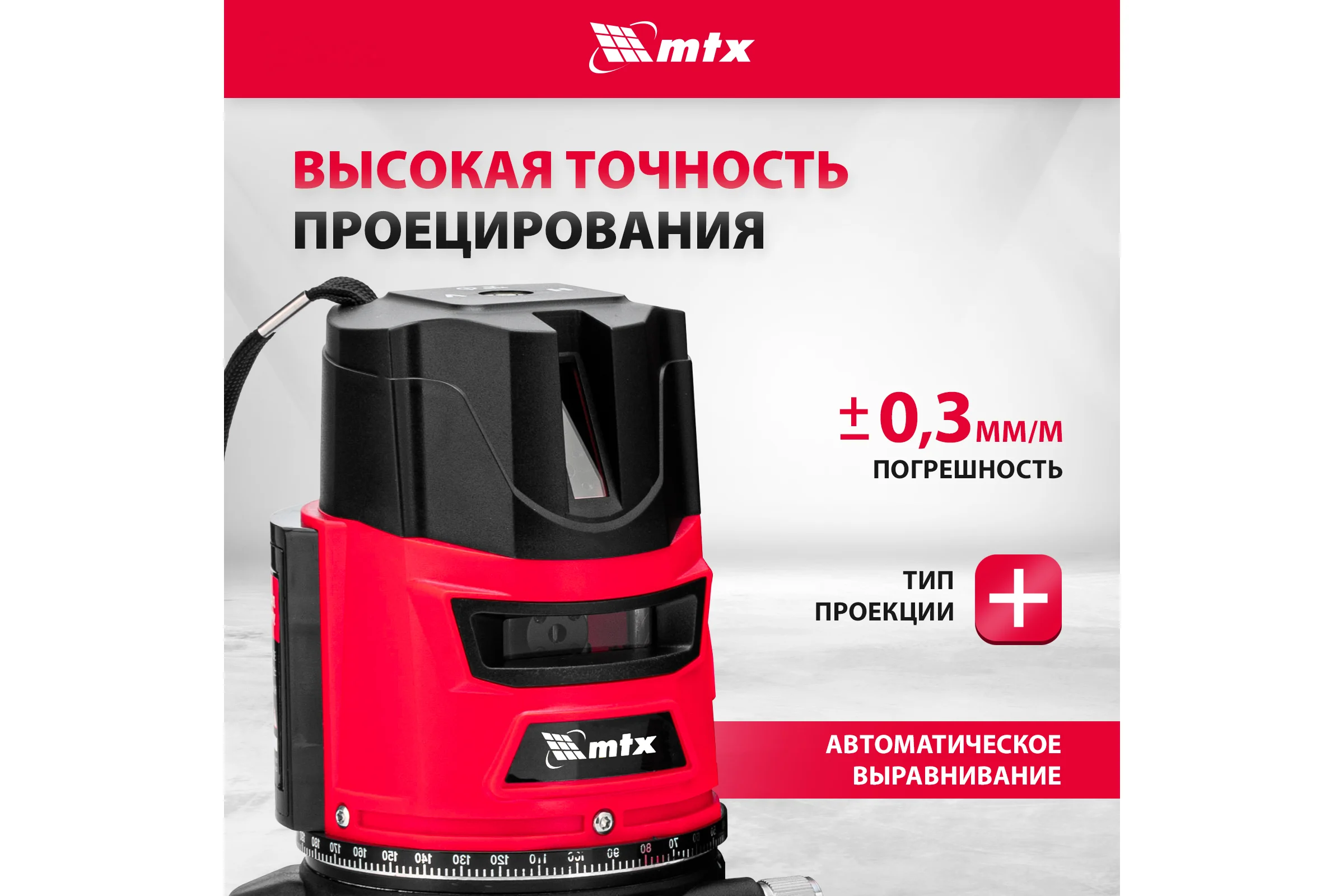 Лазерный уровень MTX crx-30g, 30 м, зеленый луч, батарейки, резьба 5/8" 35032