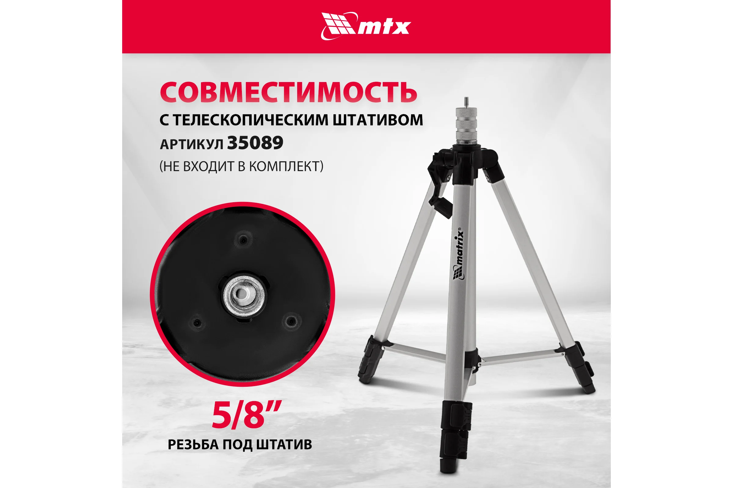 Лазерный уровень MTX crx-30g, 30 м, зеленый луч, батарейки, резьба 5/8" 35032