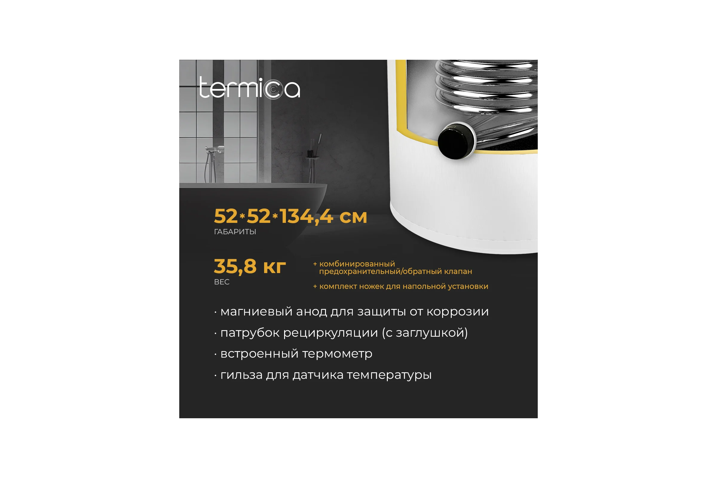 Водонагреватель косвенного нагрева Termica AMET 200 INOX 85112020