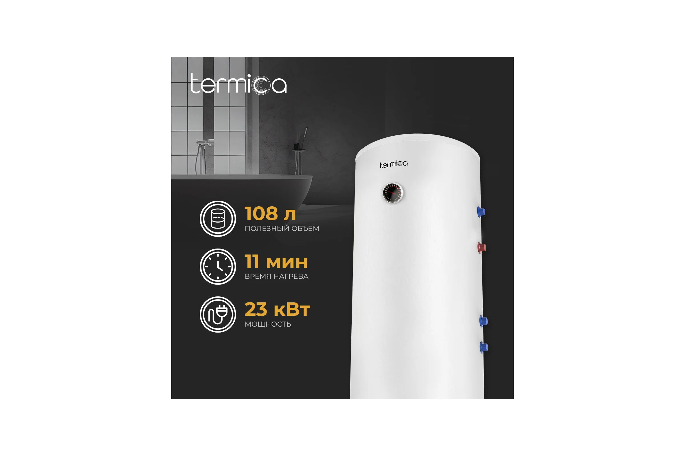 Водонагреватель косвенного нагрева Termica AMET 120W INOX 85111012