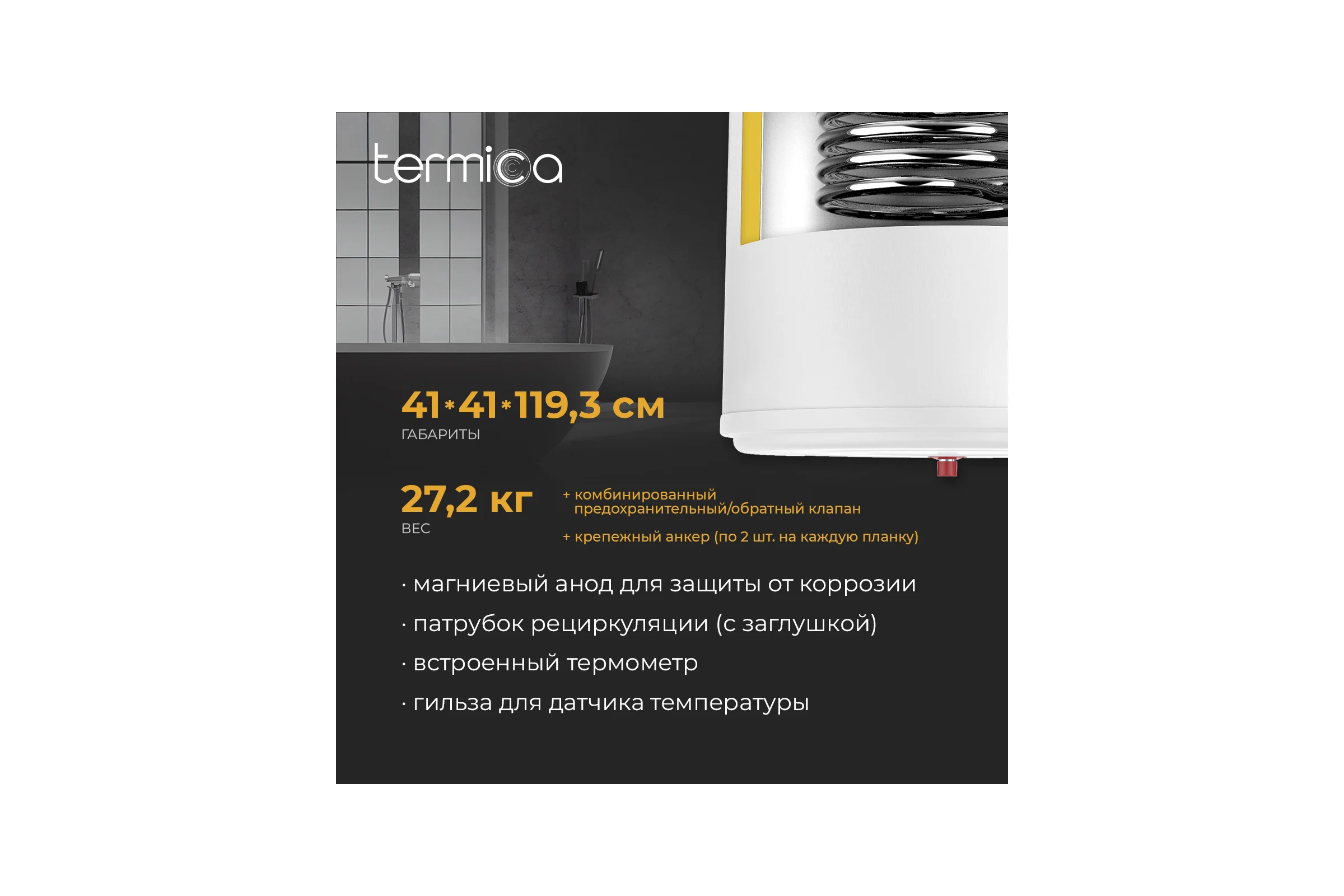 Водонагреватель косвенного нагрева Termica AMET 120W INOX 85111012