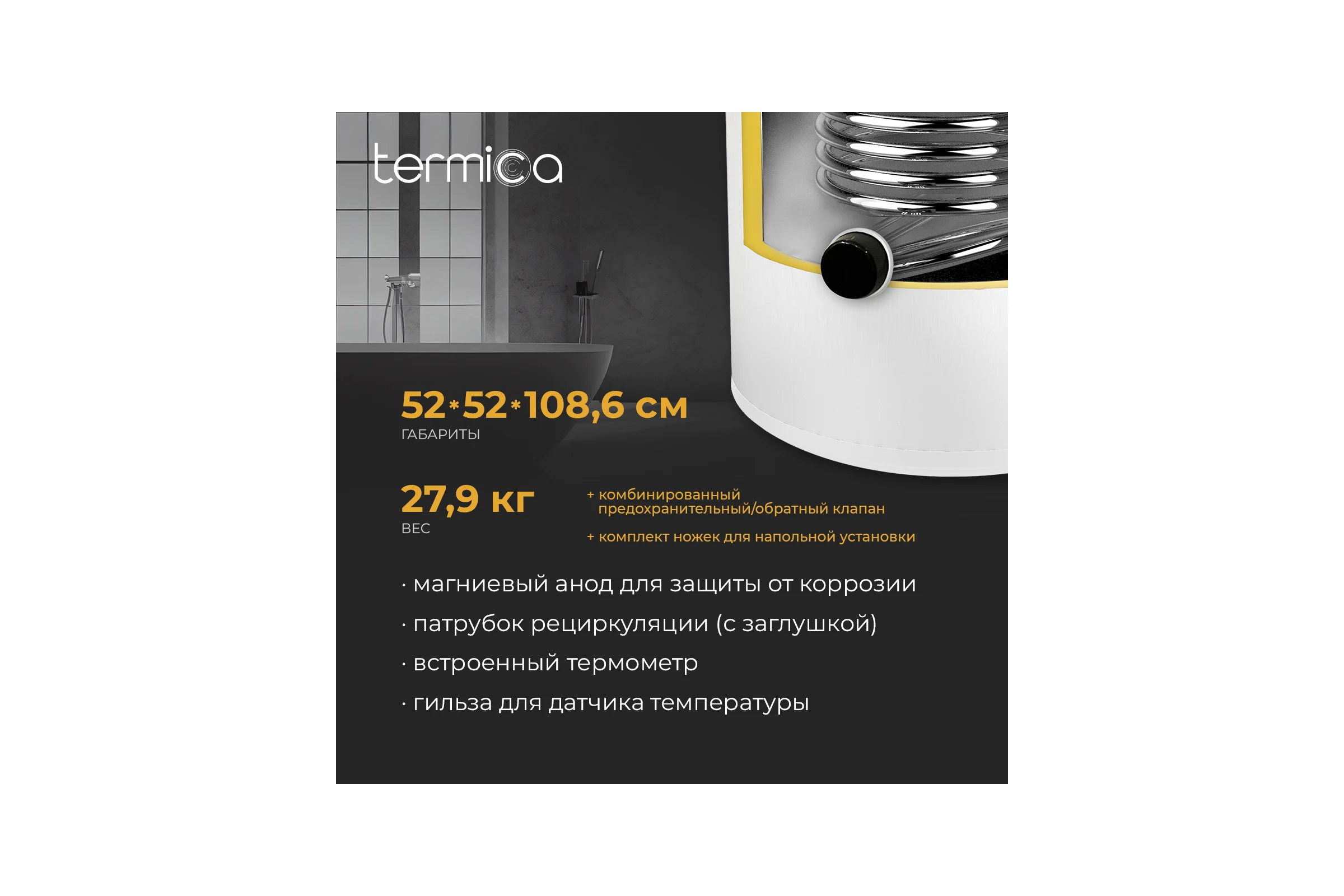 Водонагреватель косвенного нагрева Termica AMET 150 INOX 85112015