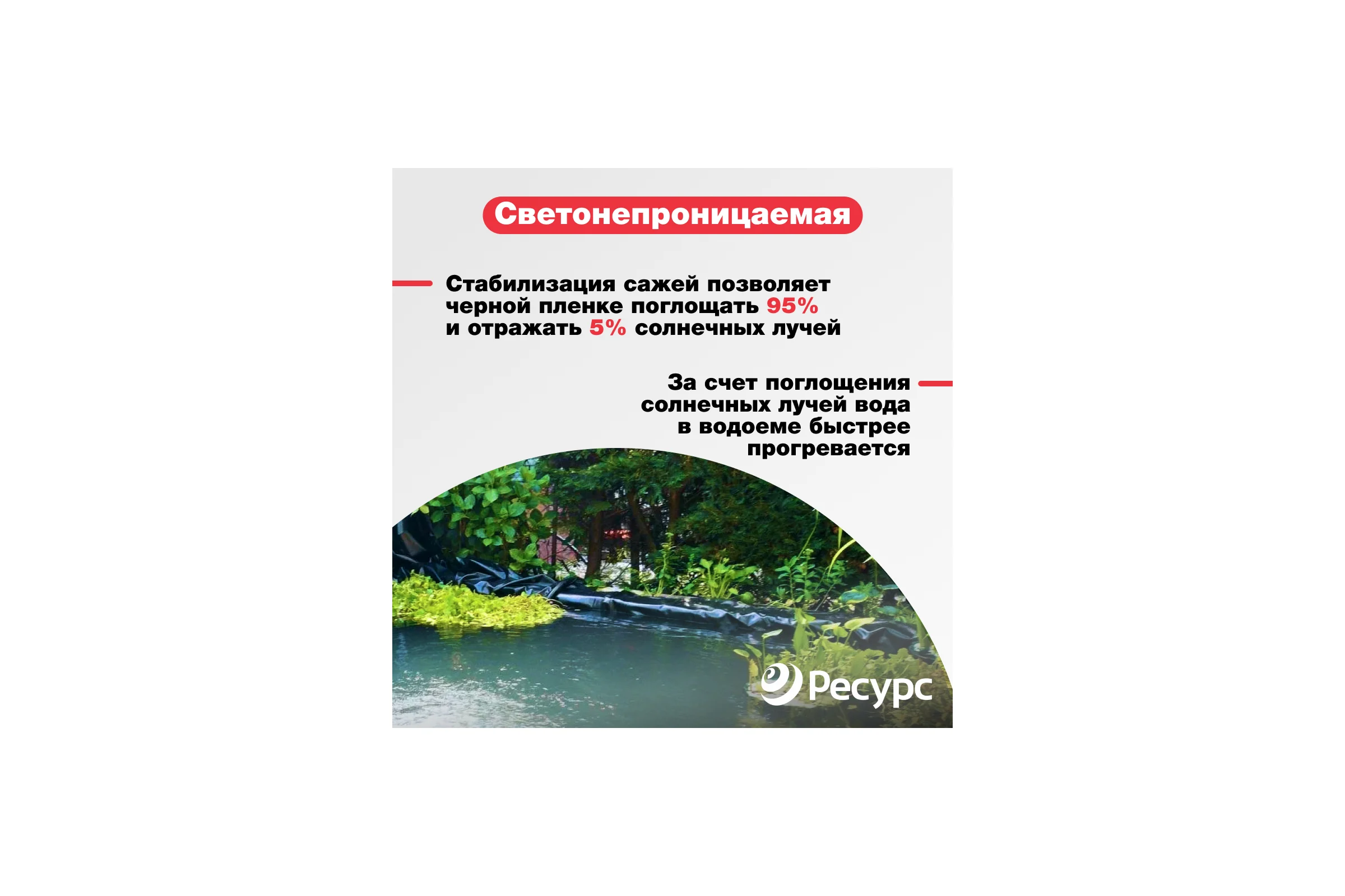 Пленка Ресурс черная, 400 мкм, 316 гр/м2, 3х10 м 10072