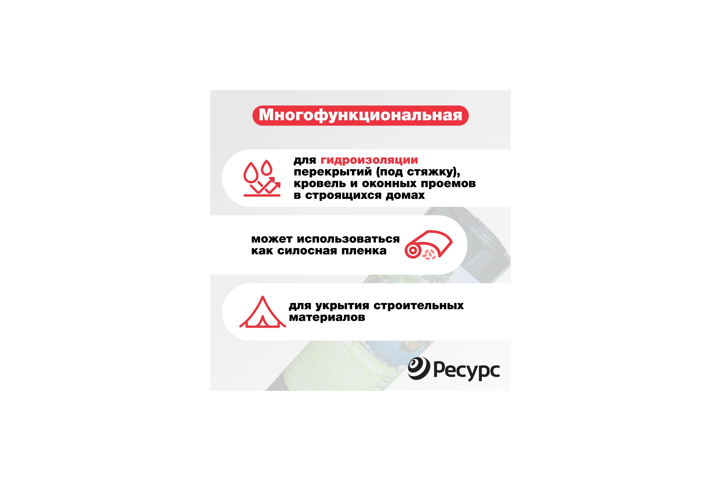 Пленка черная (80 мкм, 10х1.5 м) Ресурс 10078