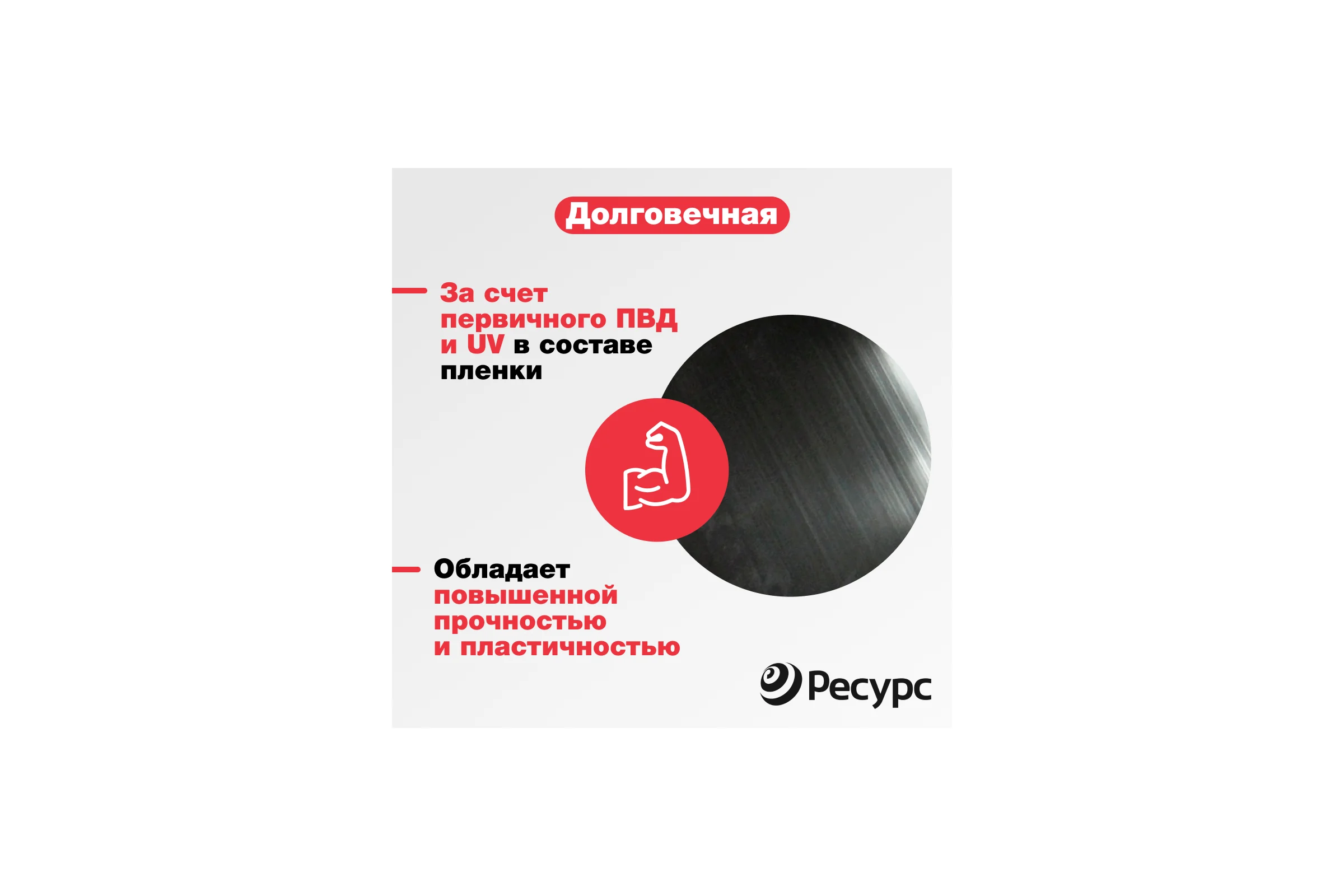 Пленка черная (80 мкм, 10х1.5 м) Ресурс 10078