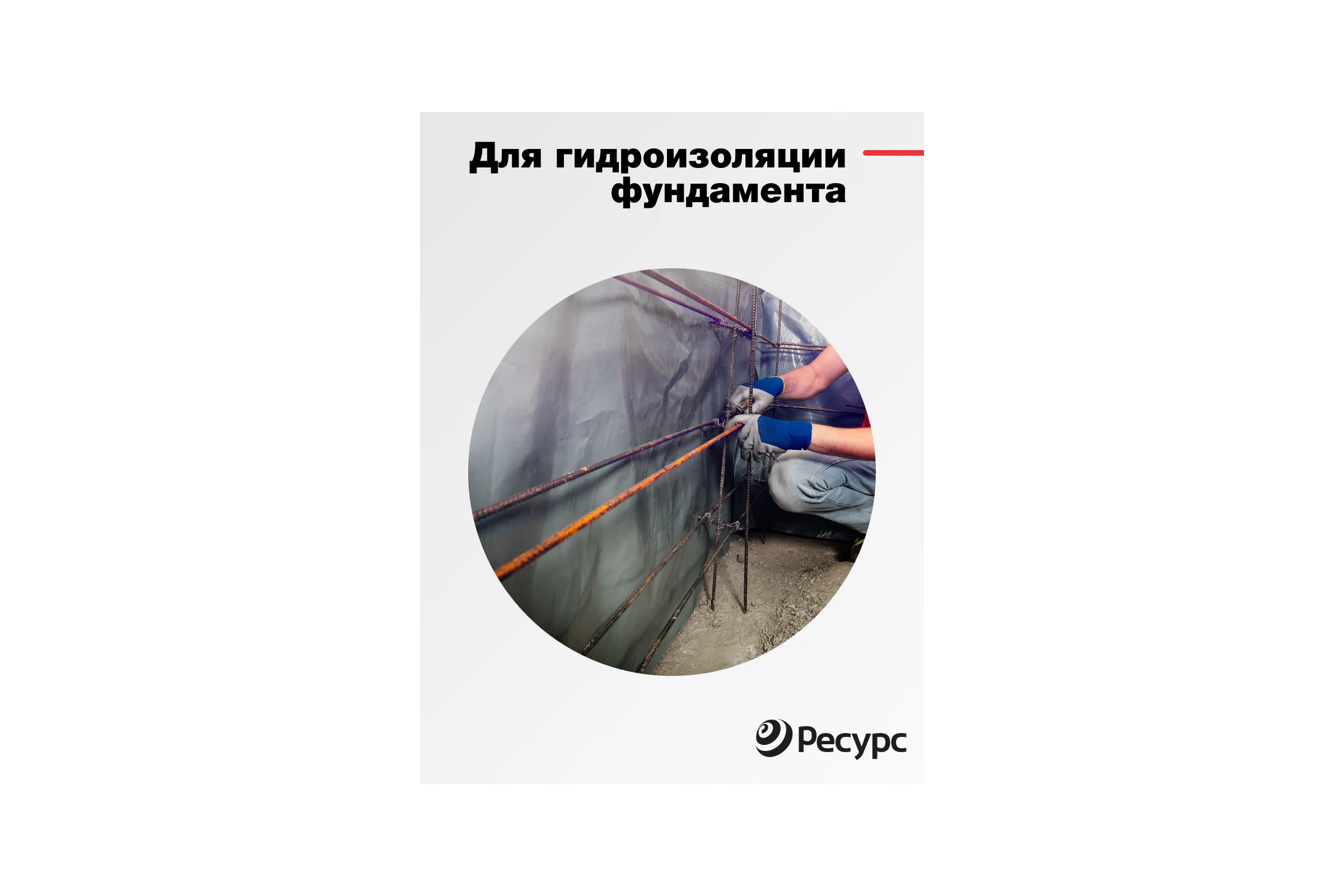 Пленка техническая (100 мкм, 10х1.5 м) Ресурс 09519
