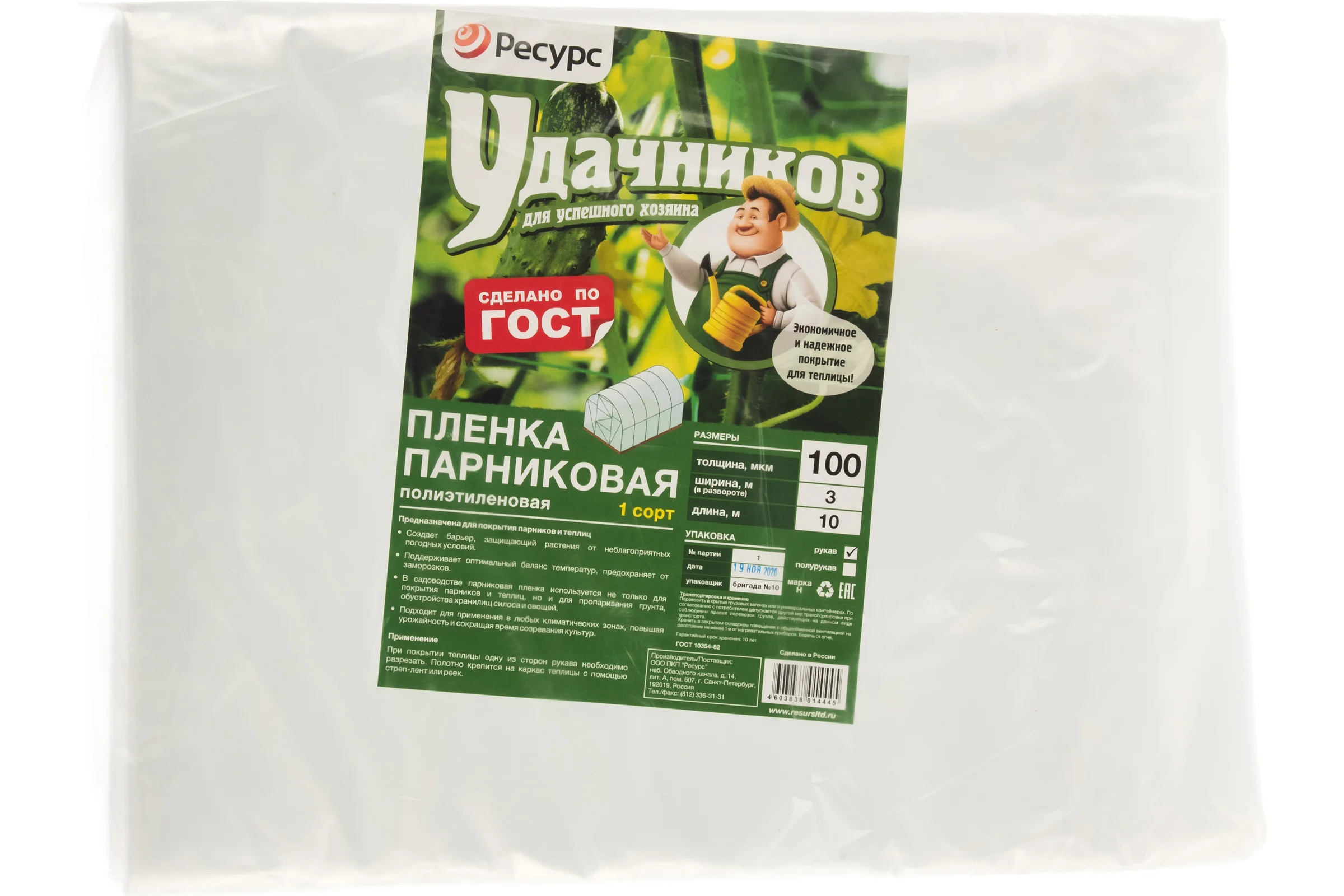 Пленка п/э 1 сорт (100 мк, 10х1.5м) Удачников 07735
