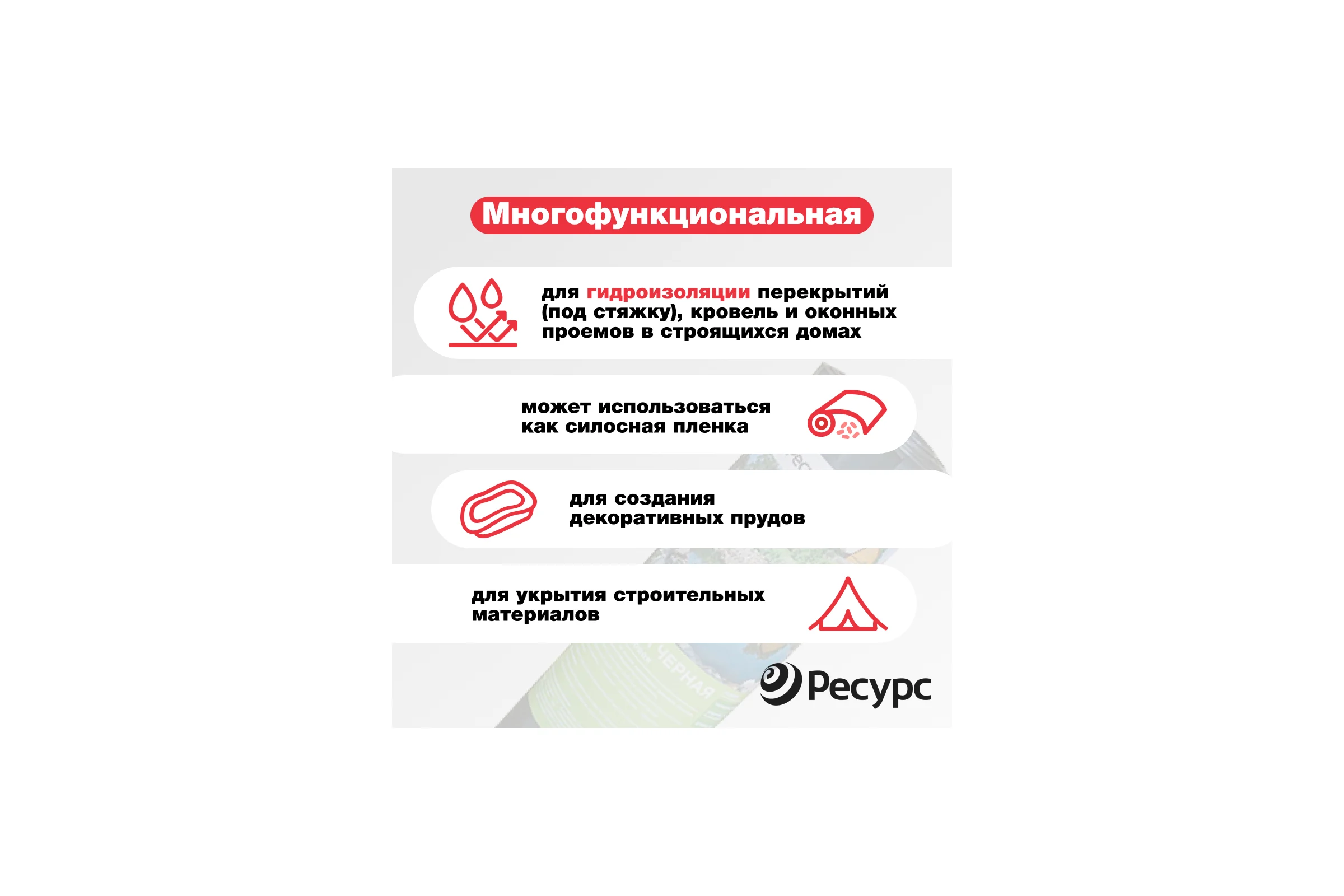 Пленка Ресурс черная, 400 мкм, 316 гр/м2, 3х5 м 20178