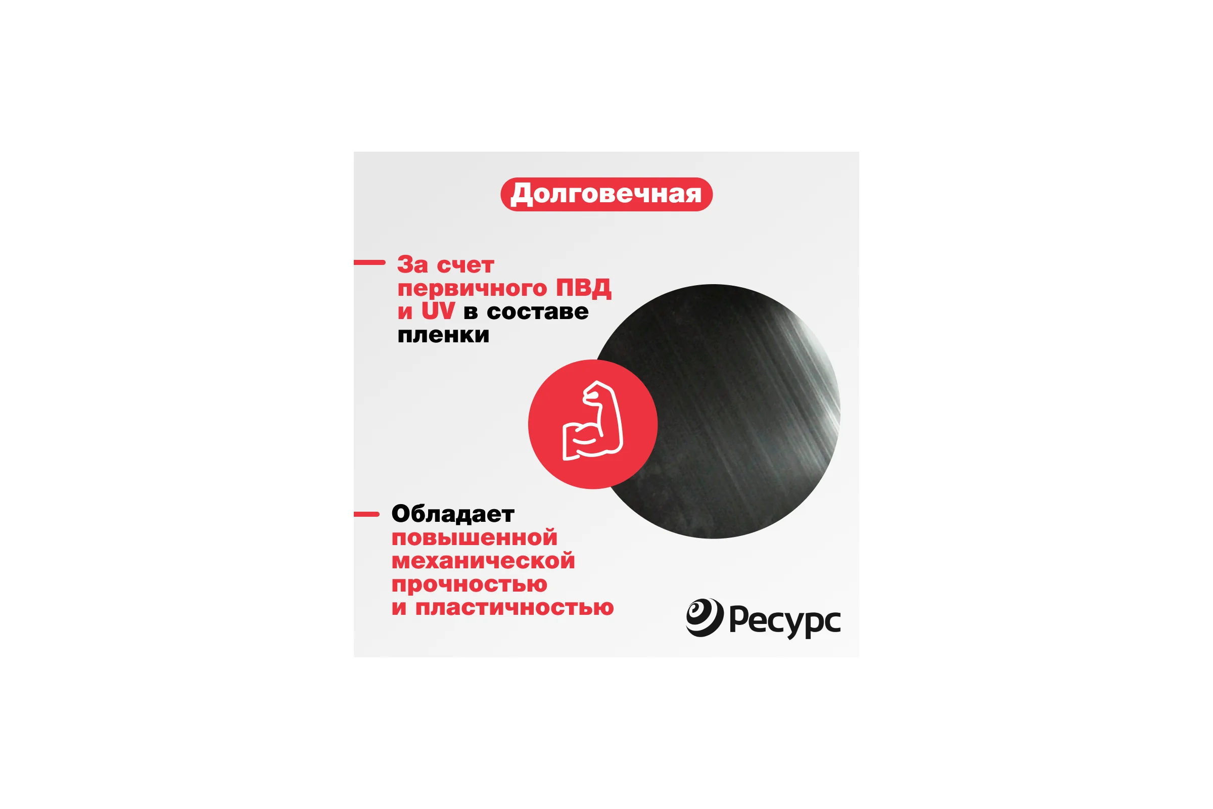 Пленка Ресурс черная, 400 мкм, 316 гр/м2, 3х5 м 20178