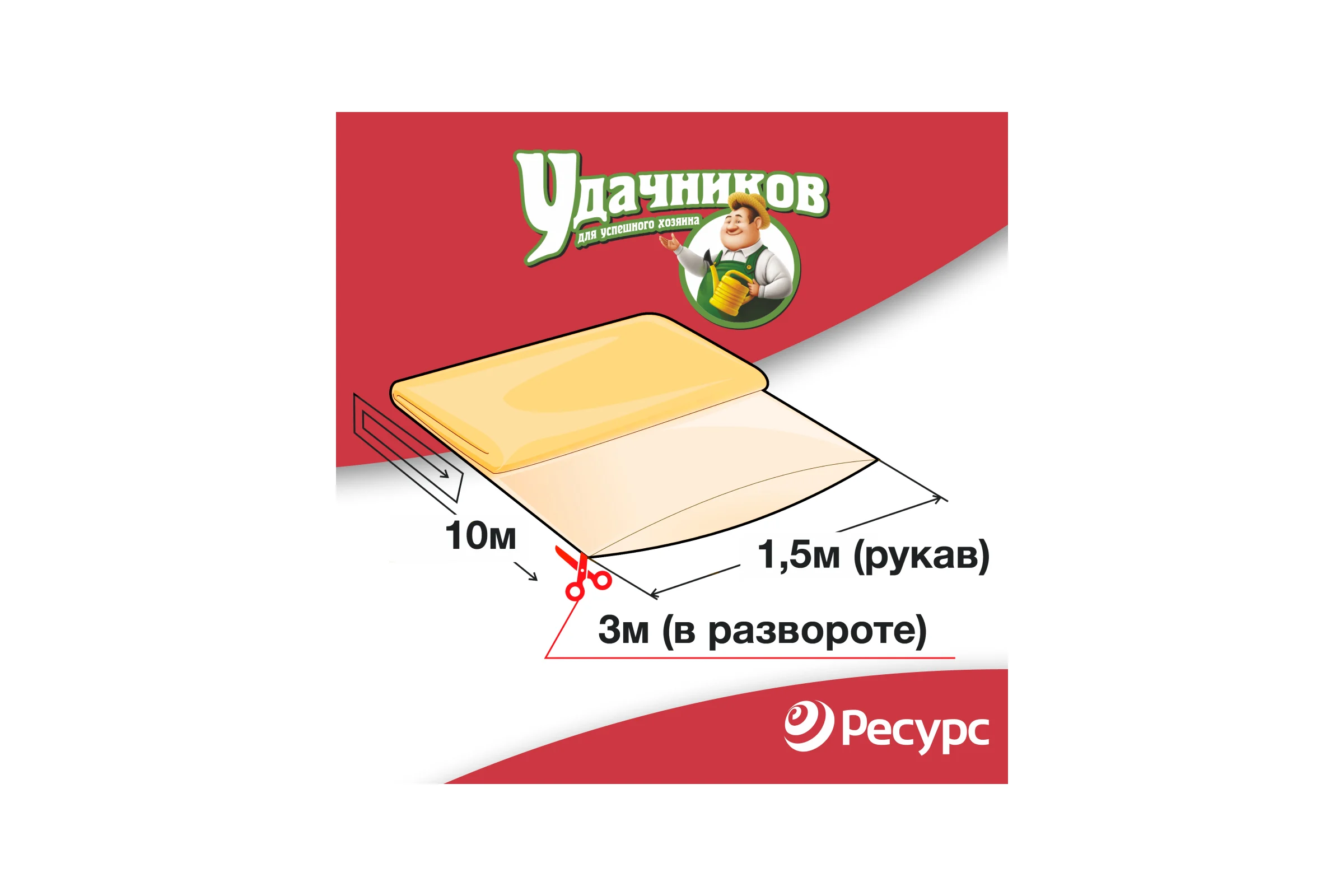 Пленка СТ-3 (100 мкм, 1.5х10 м) Удачников 08888