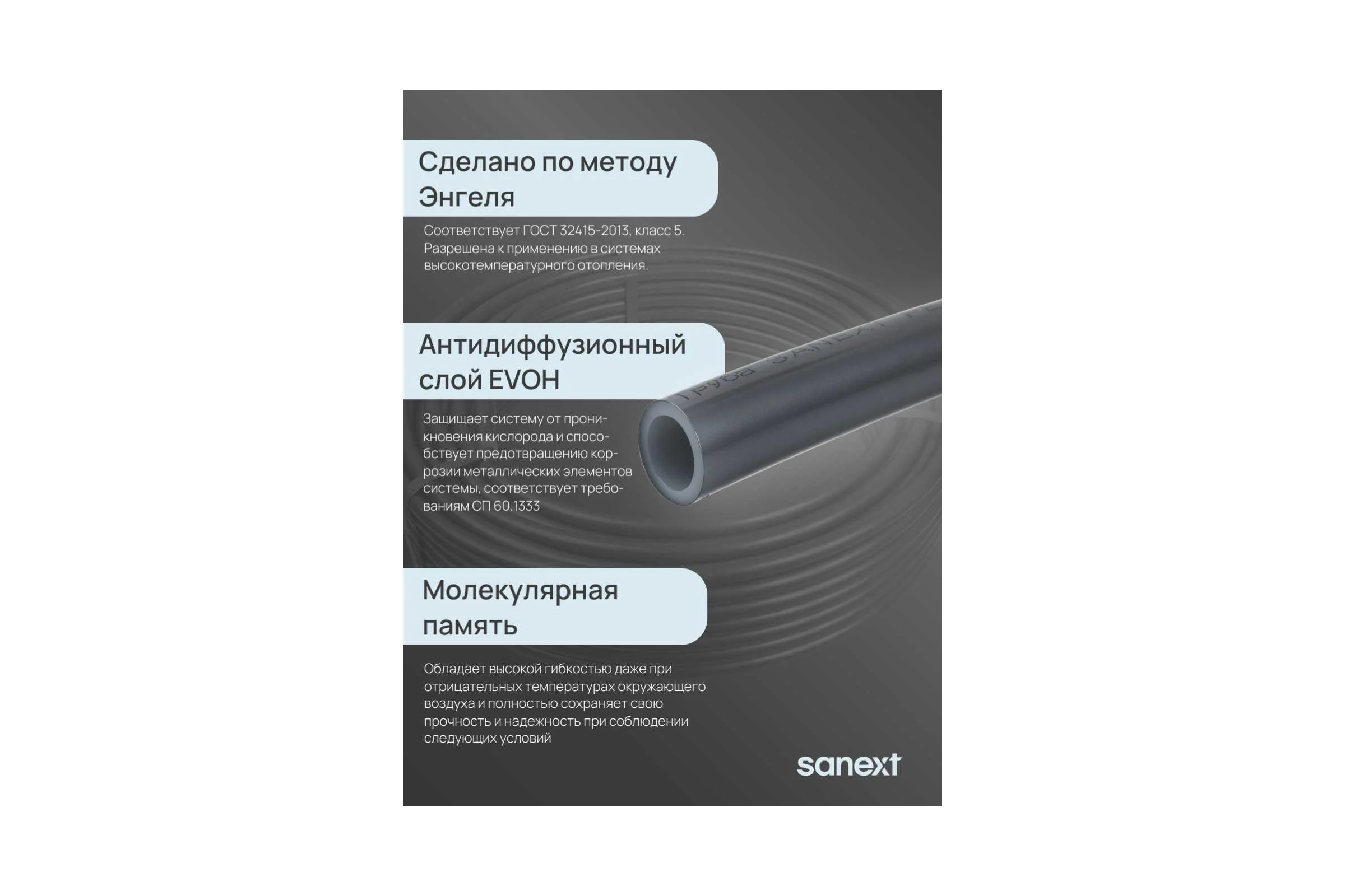 Труба универсальная SANEXT PE-Xa/EVOH 25х3,5мм, бухта 100м 1381