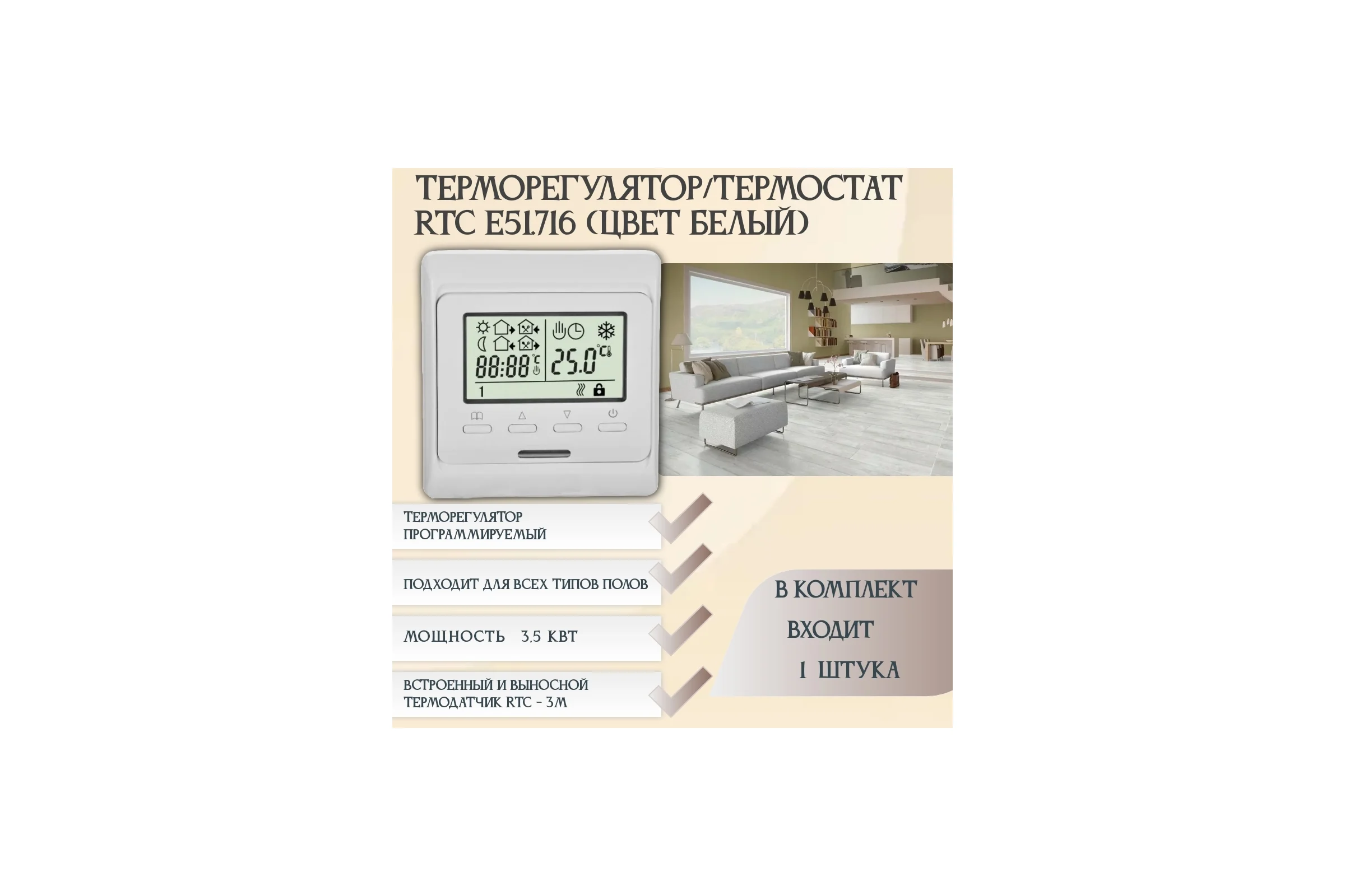 Терморегулятор RTC E51 141