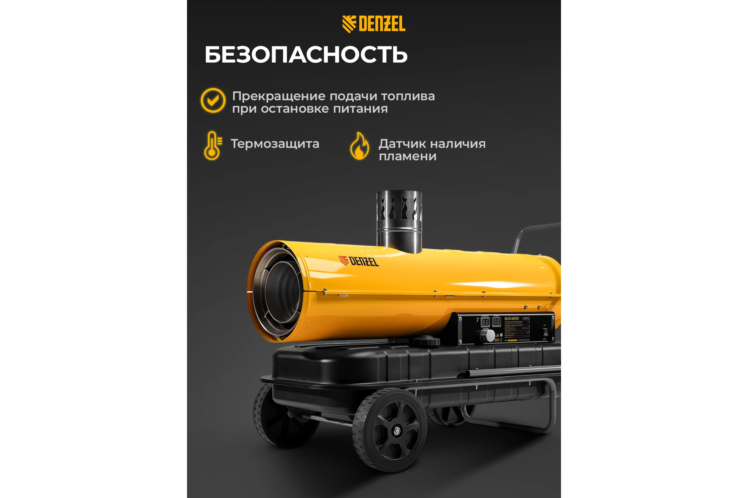 Дизельная тепловая пушка Denzel nhg-30i, 30 кВт, 750 м3/ч, непрямой нагрев, цифровой термостат 96492