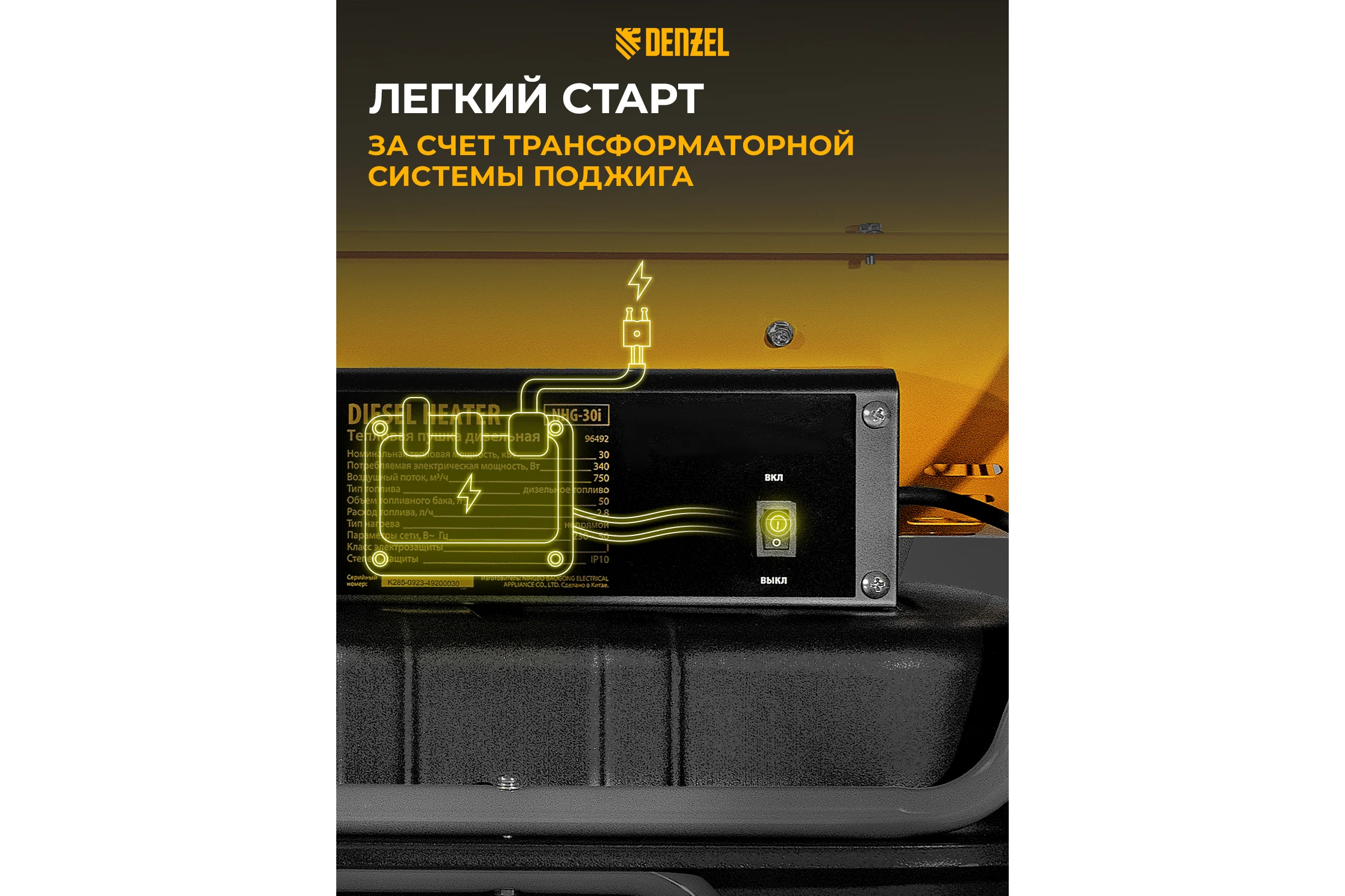 Дизельная тепловая пушка Denzel nhg-30i, 30 кВт, 750 м3/ч, непрямой нагрев, цифровой термостат 96492