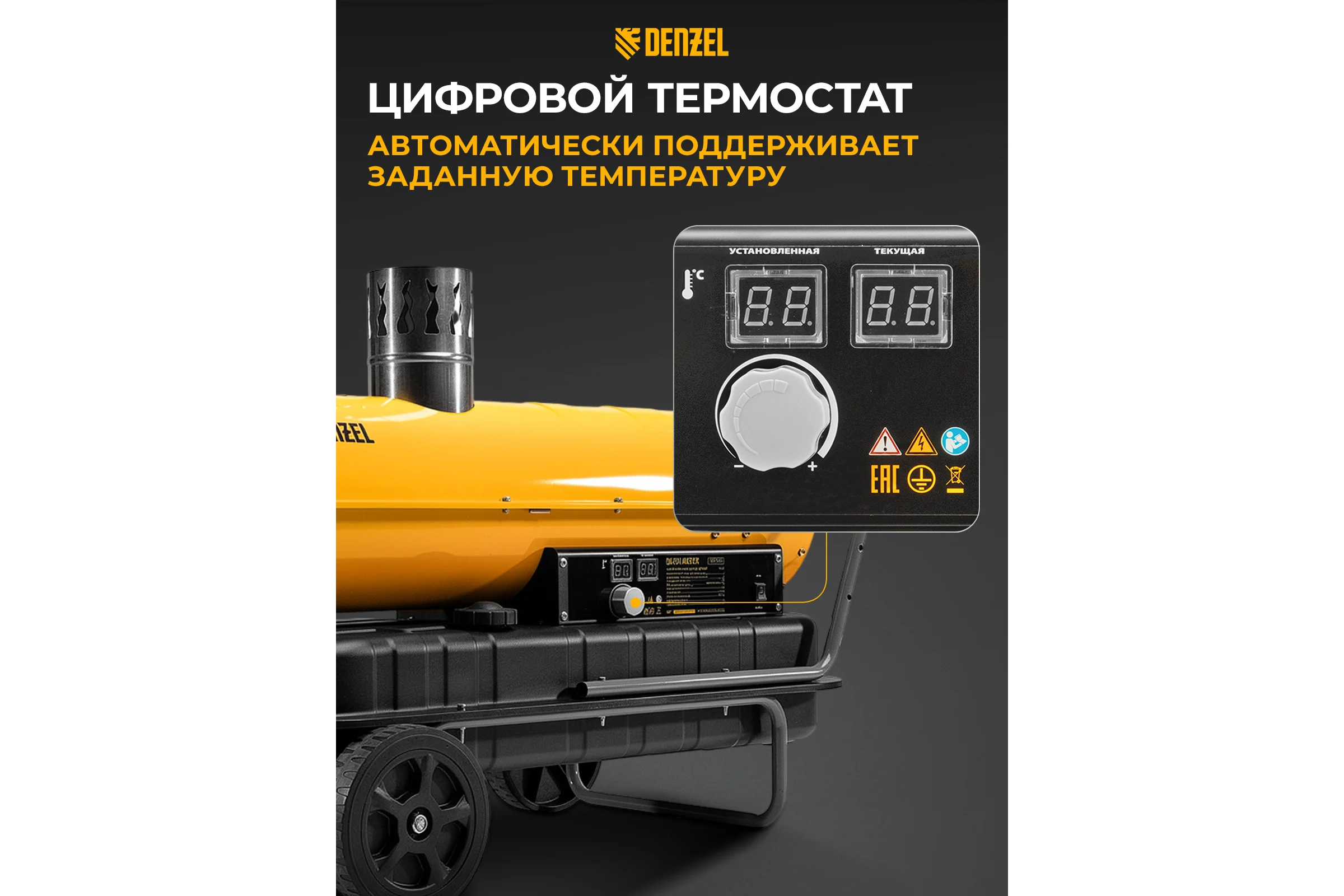 Дизельная тепловая пушка Denzel nhg-30i, 30 кВт, 750 м3/ч, непрямой нагрев, цифровой термостат 96492